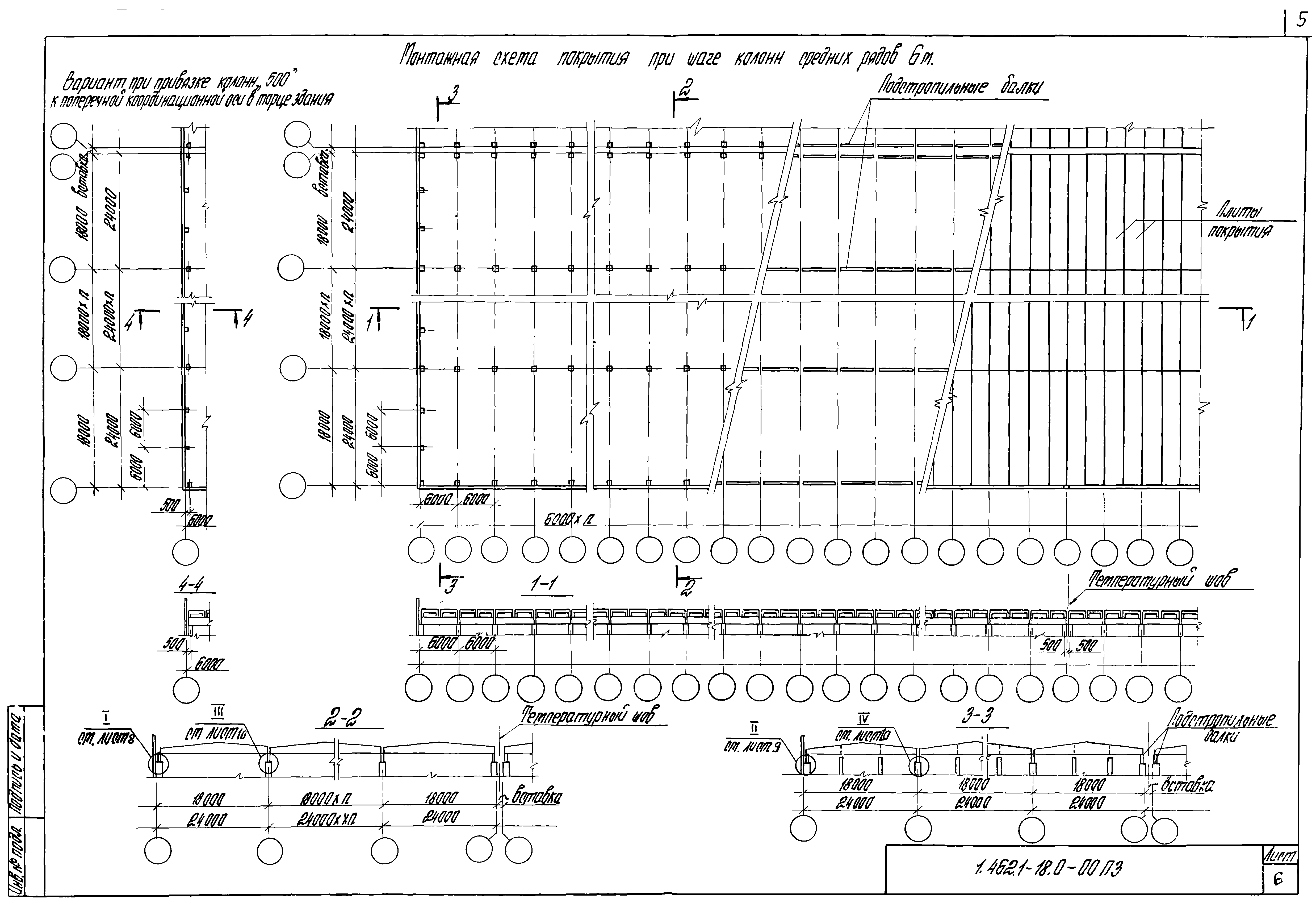 Серия 1.462.1-18