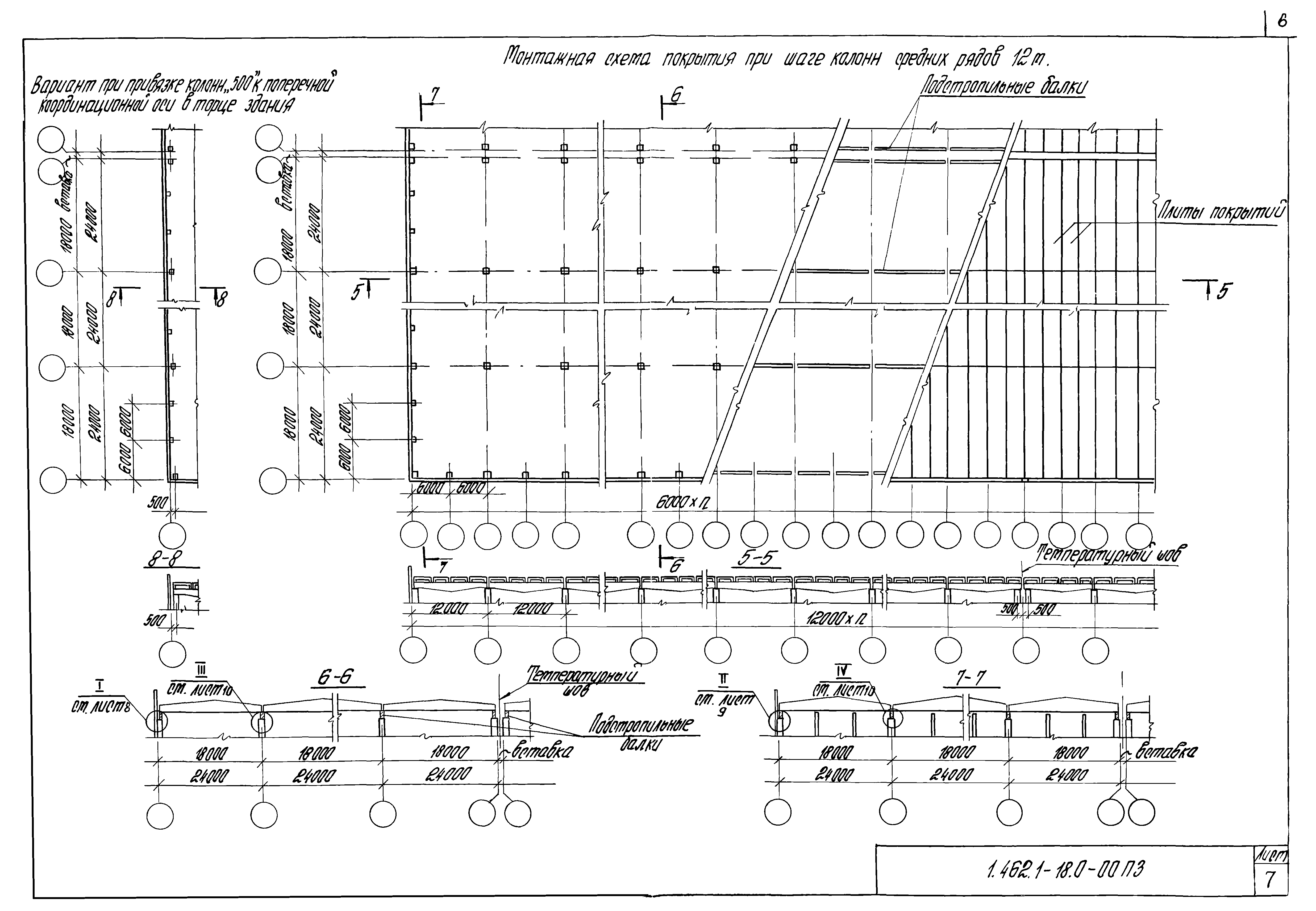 Серия 1.462.1-18