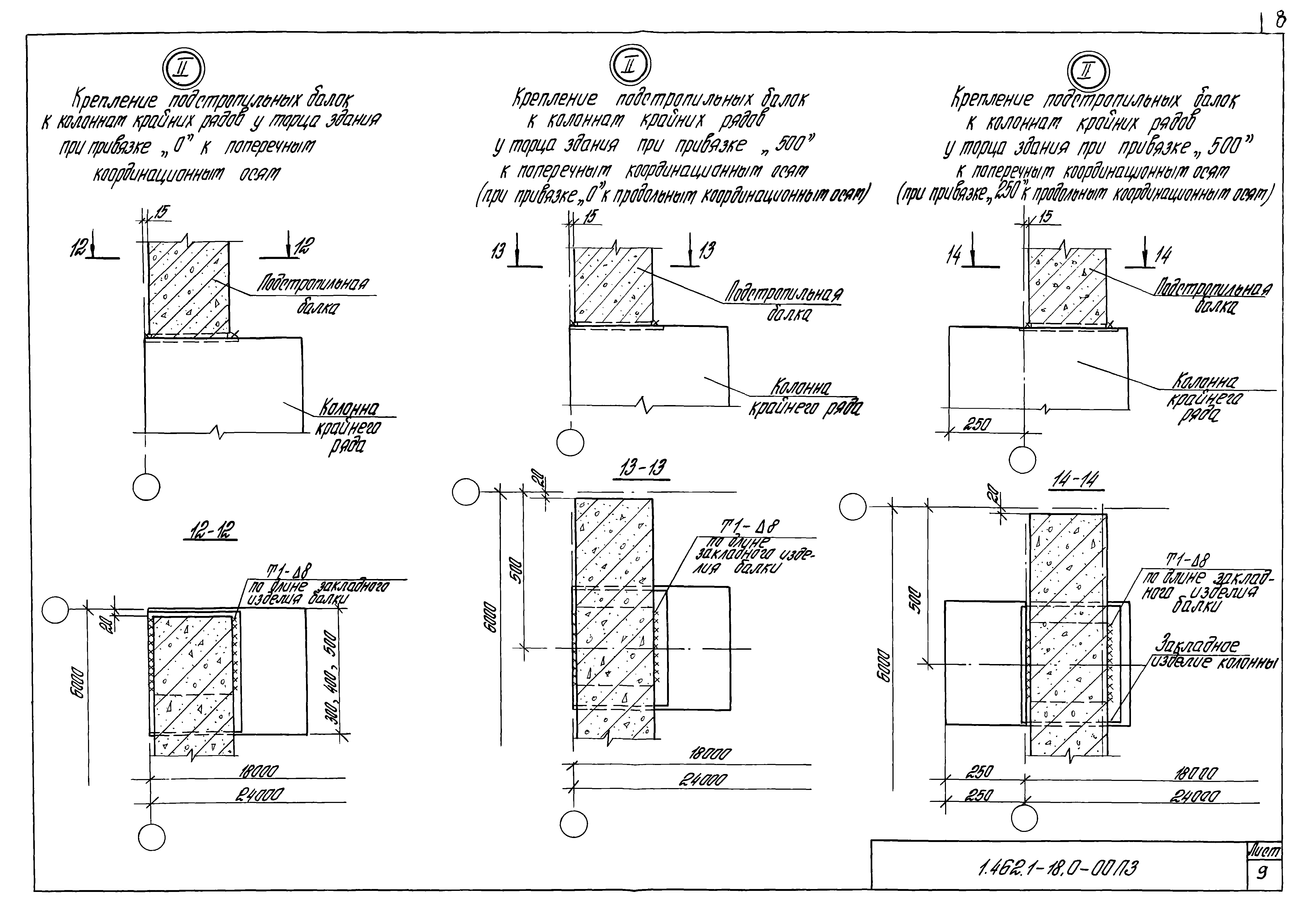 Серия 1.462.1-18