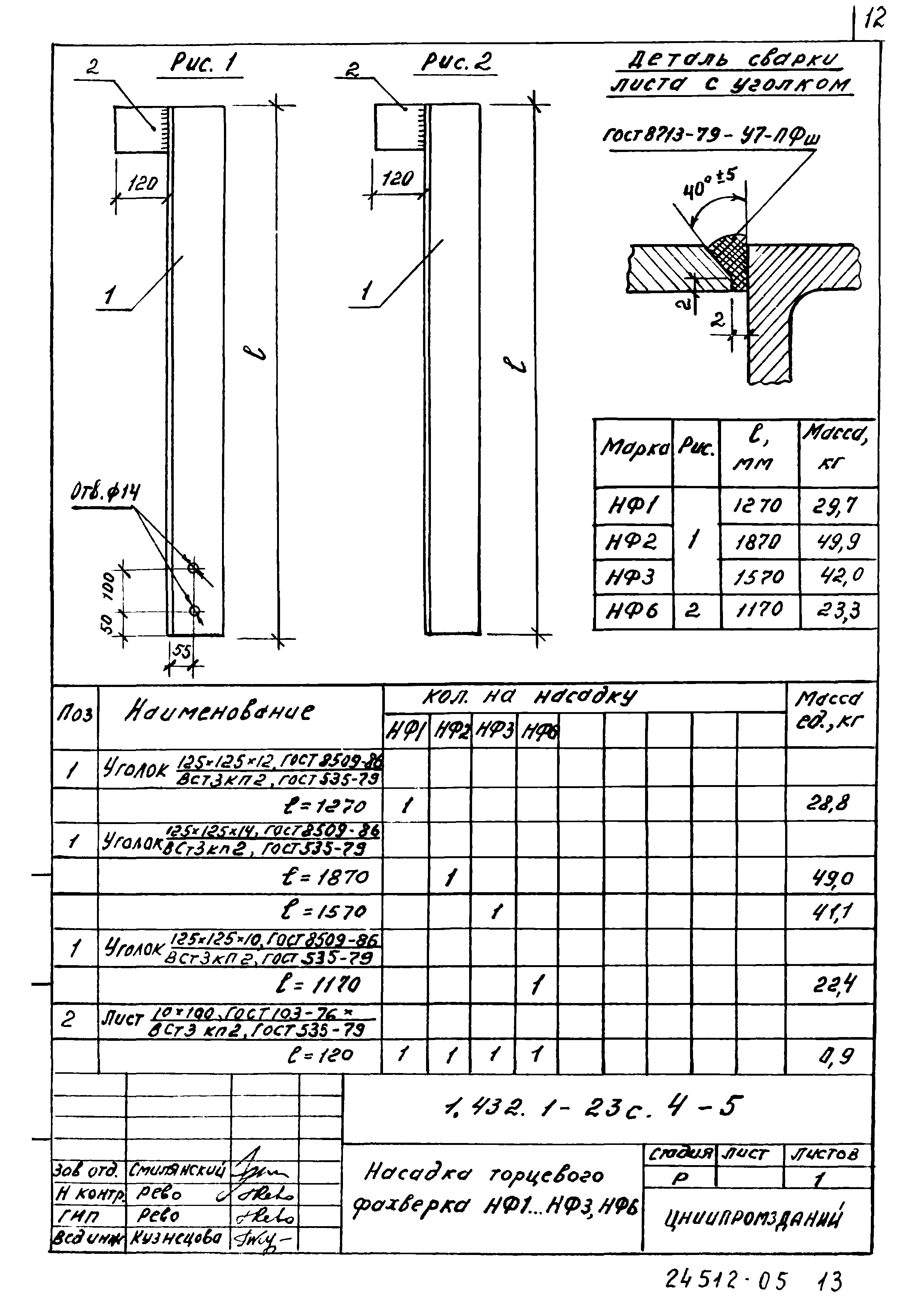 Серия 1.432.1-23с