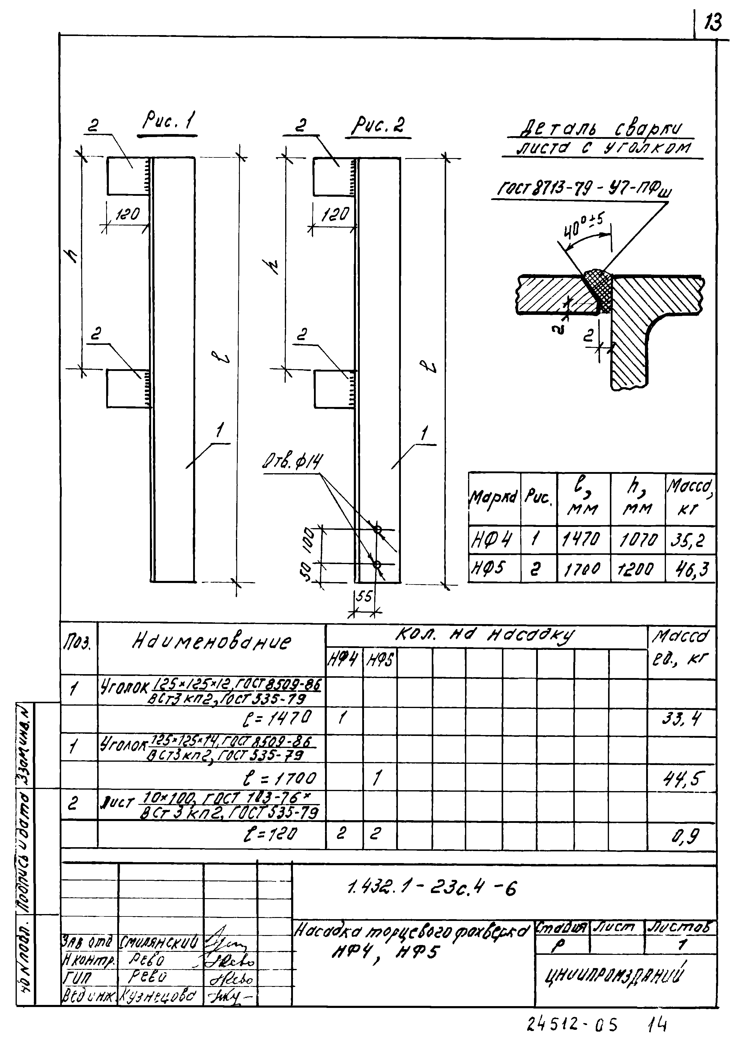 Серия 1.432.1-23с