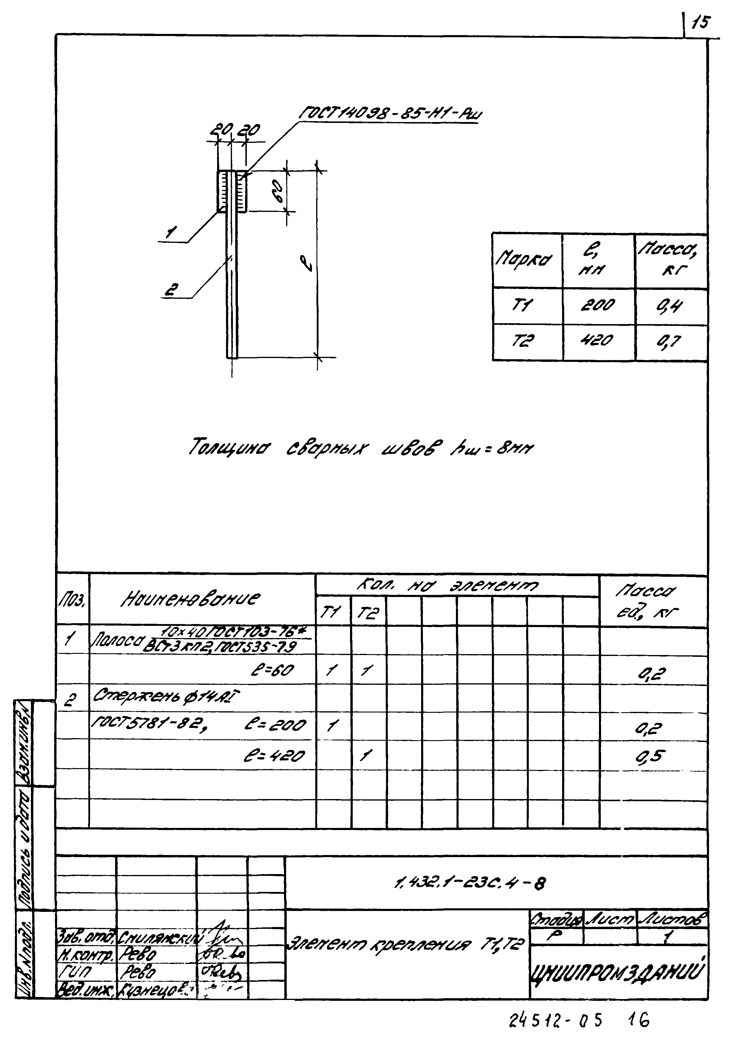 Серия 1.432.1-23с