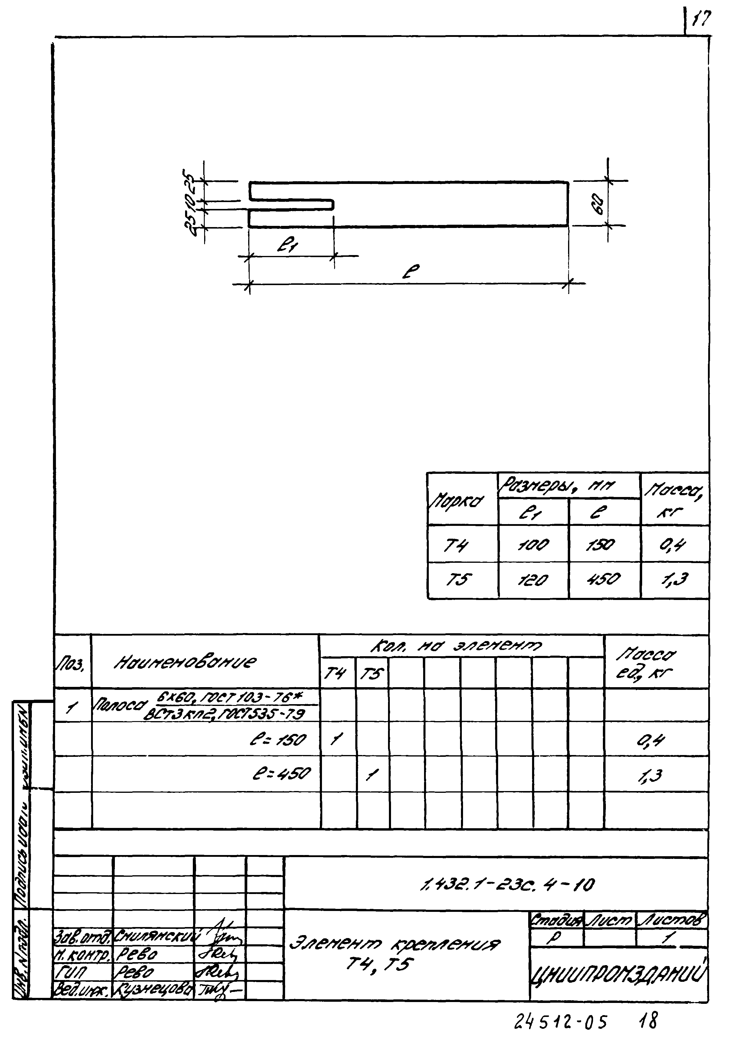 Серия 1.432.1-23с