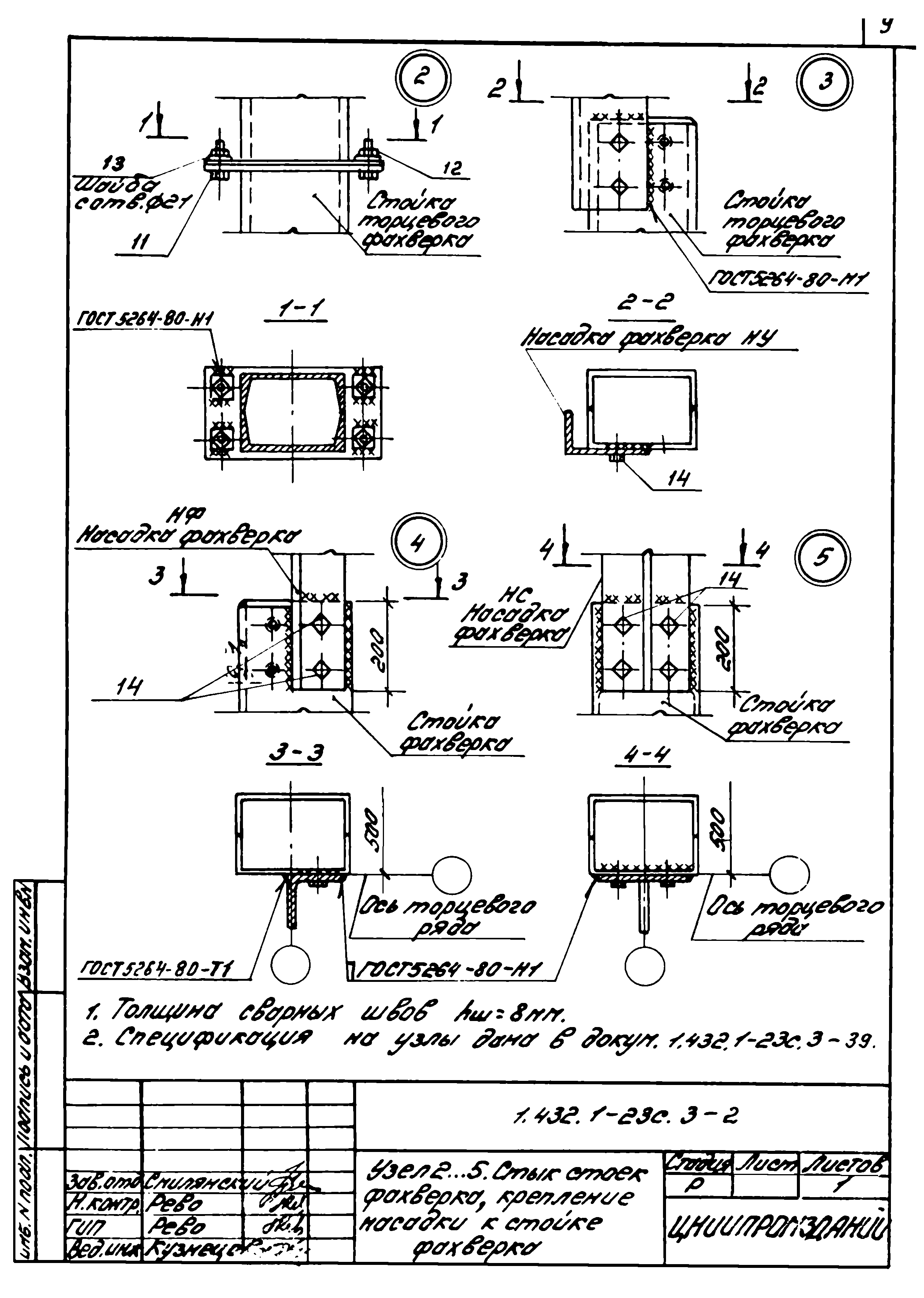 Серия 1.432.1-23с