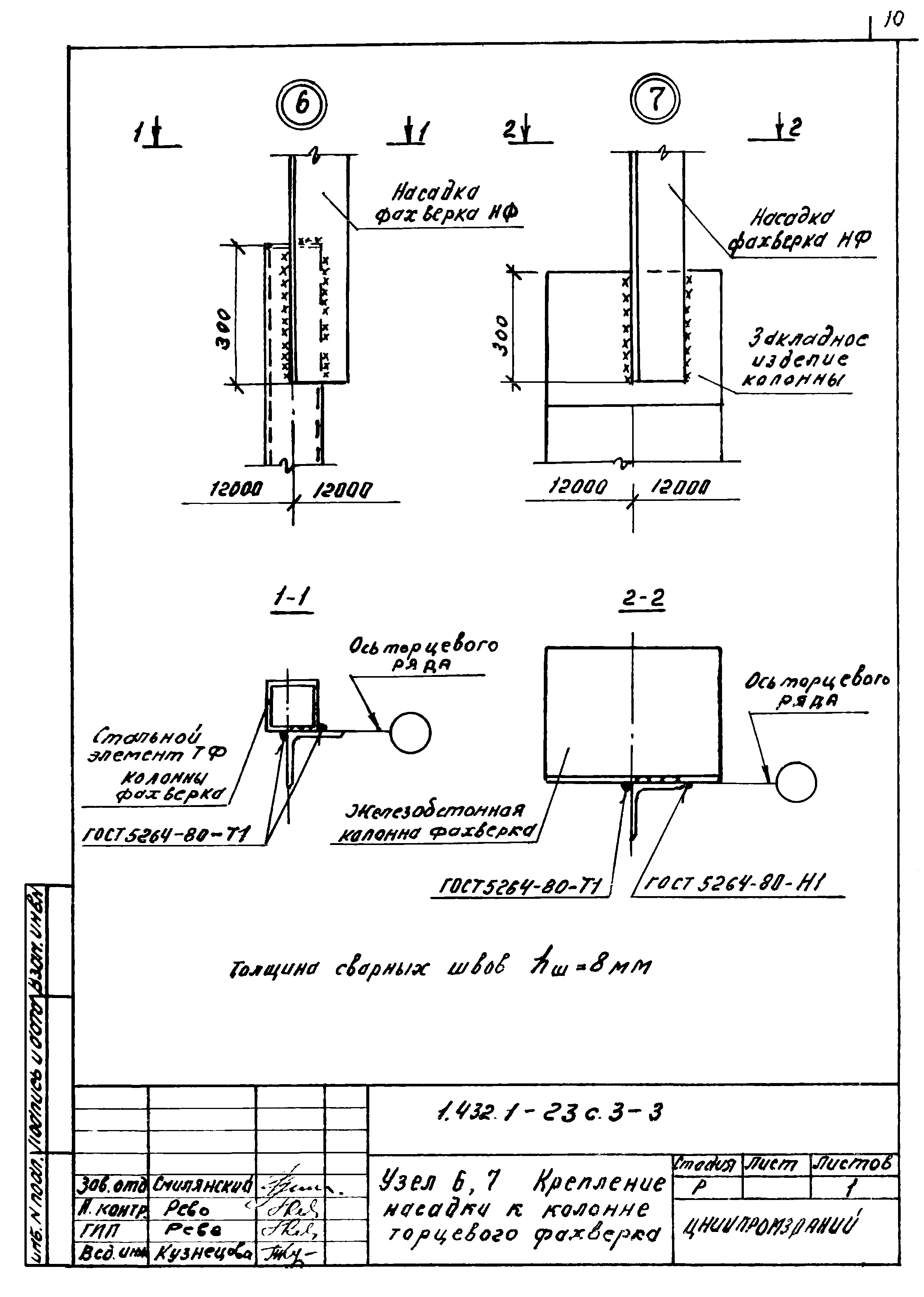 Серия 1.432.1-23с