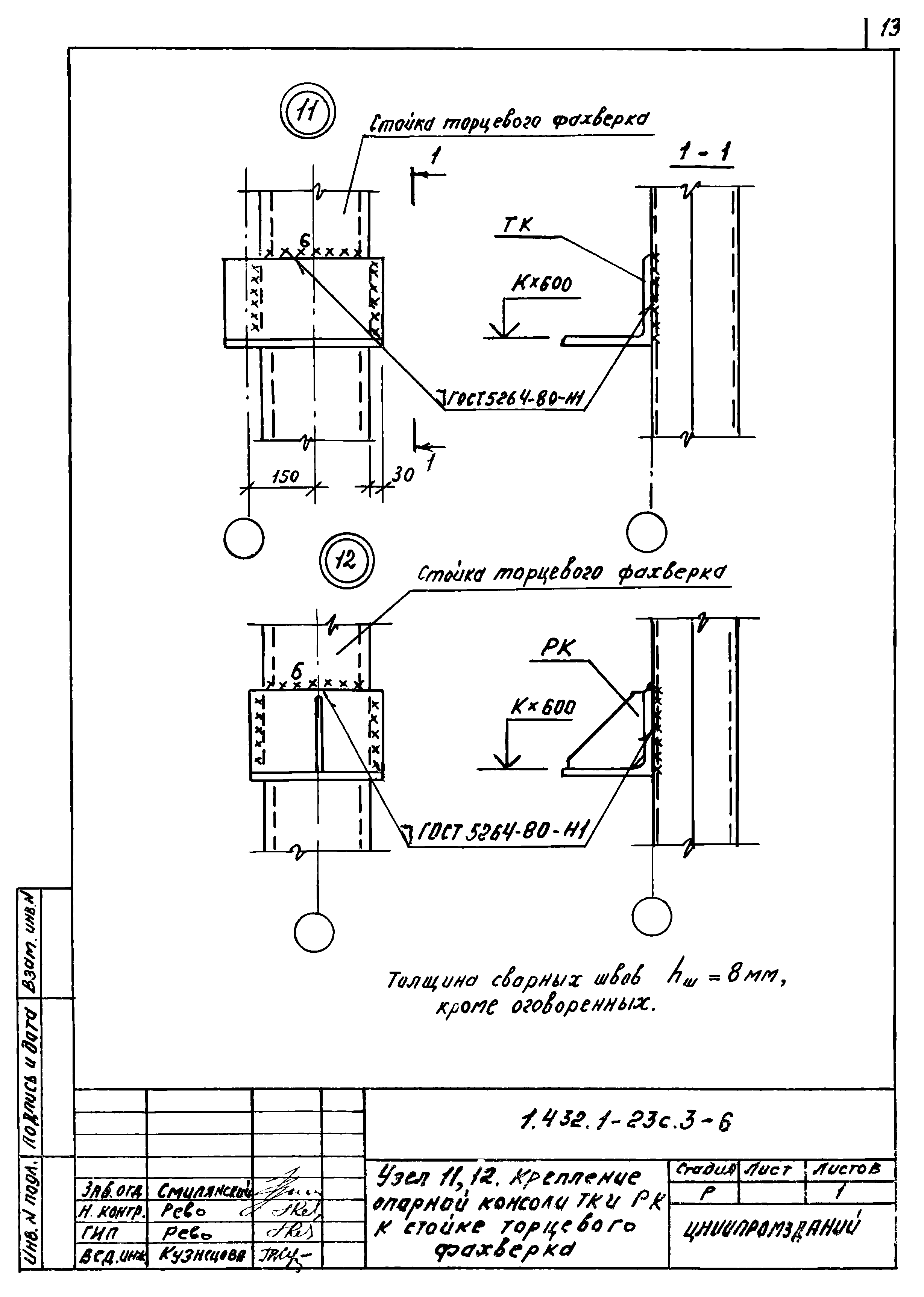 Серия 1.432.1-23с