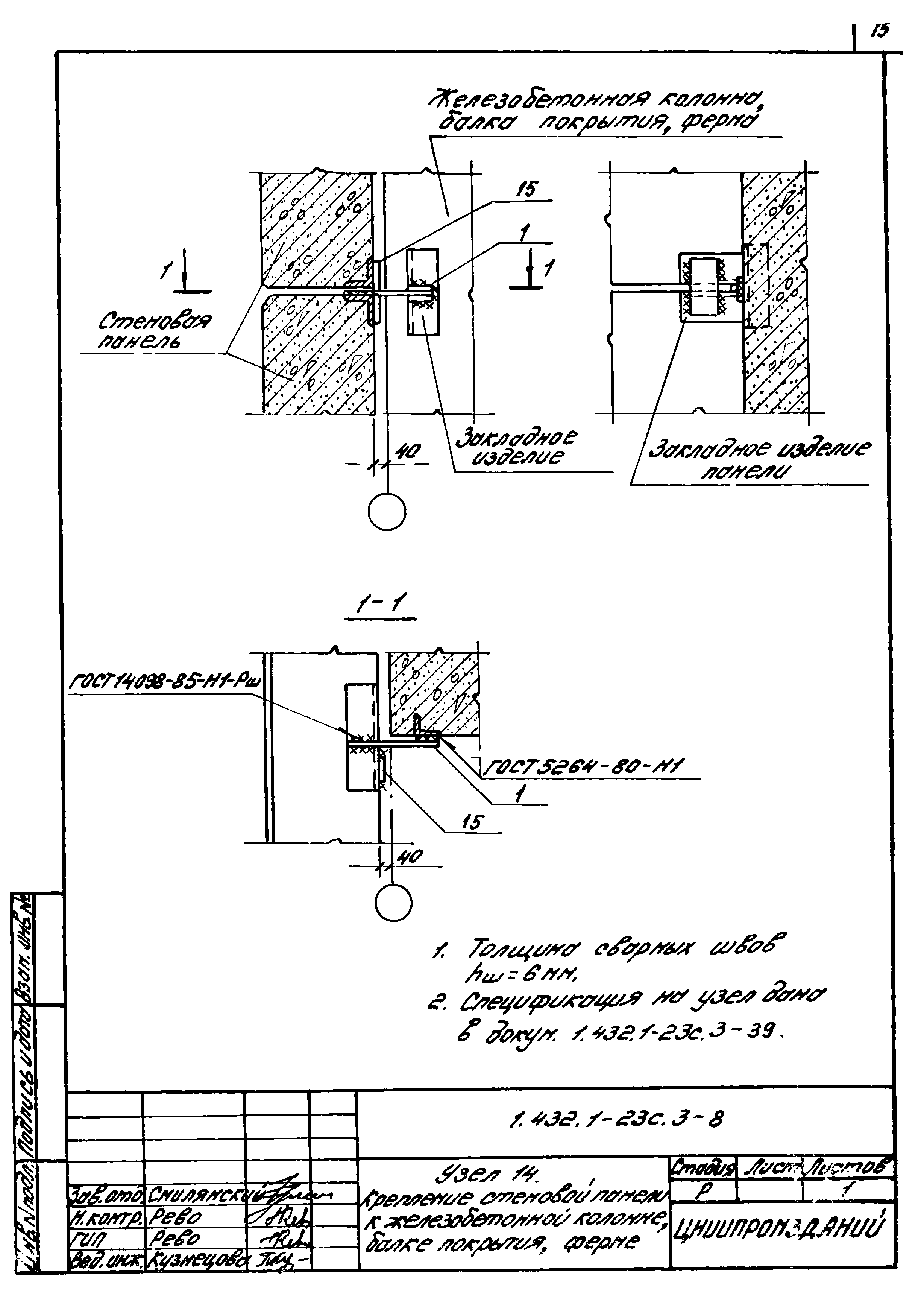 Серия 1.432.1-23с