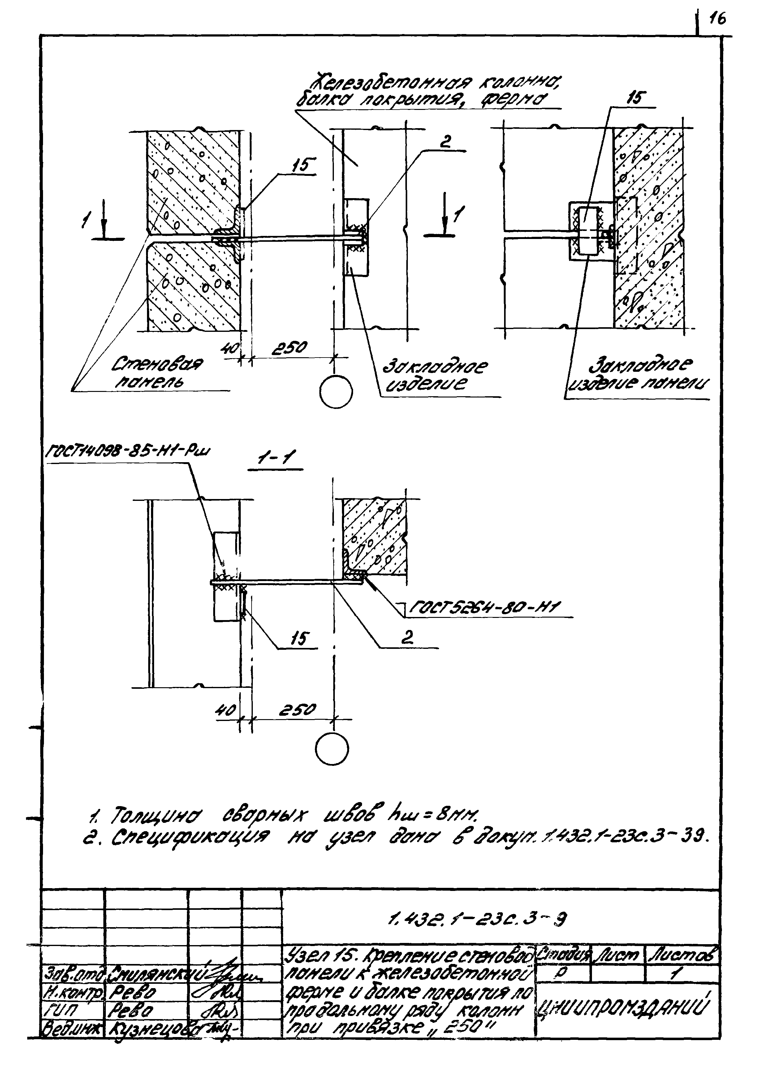 Серия 1.432.1-23с