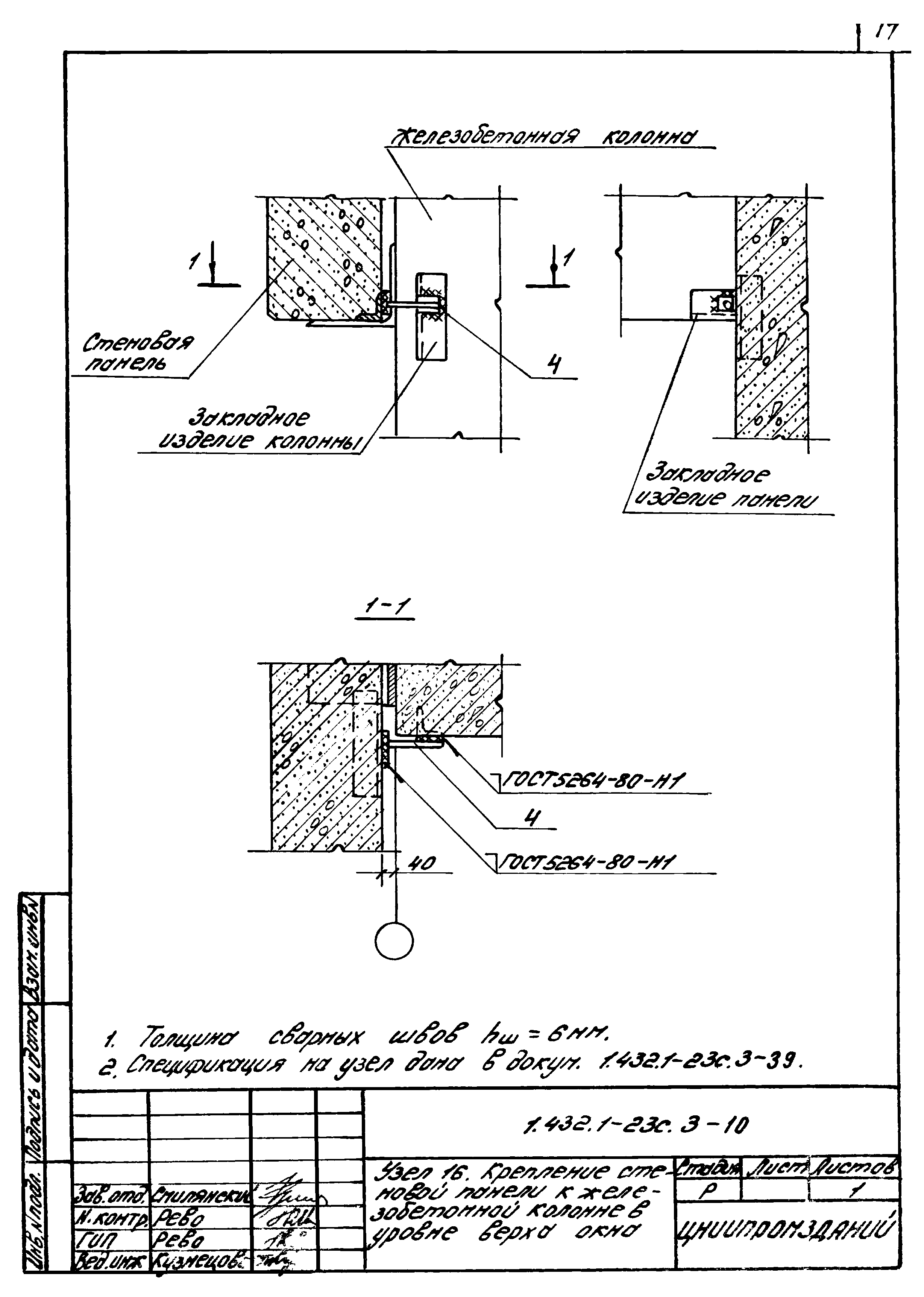 Серия 1.432.1-23с