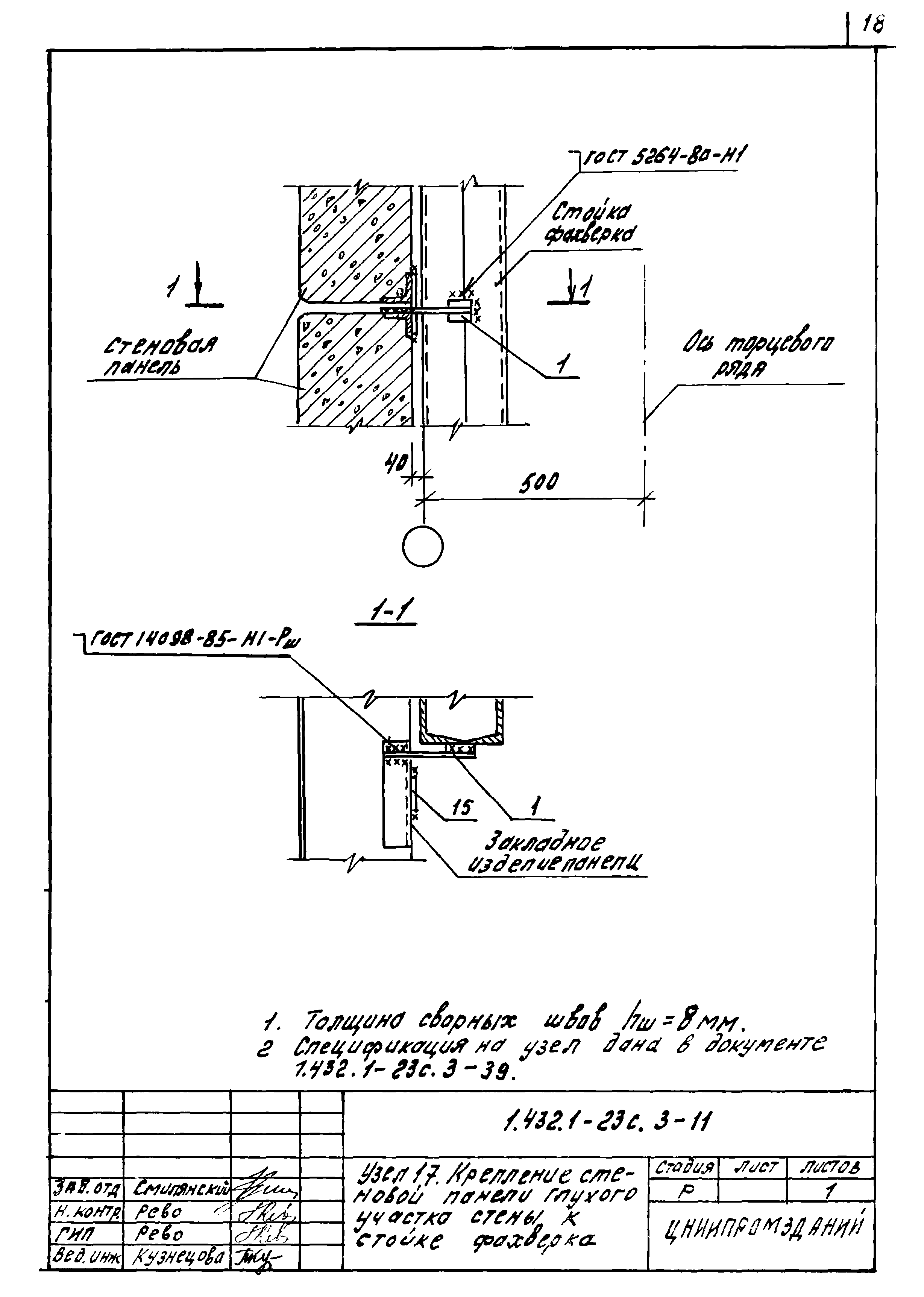 Серия 1.432.1-23с