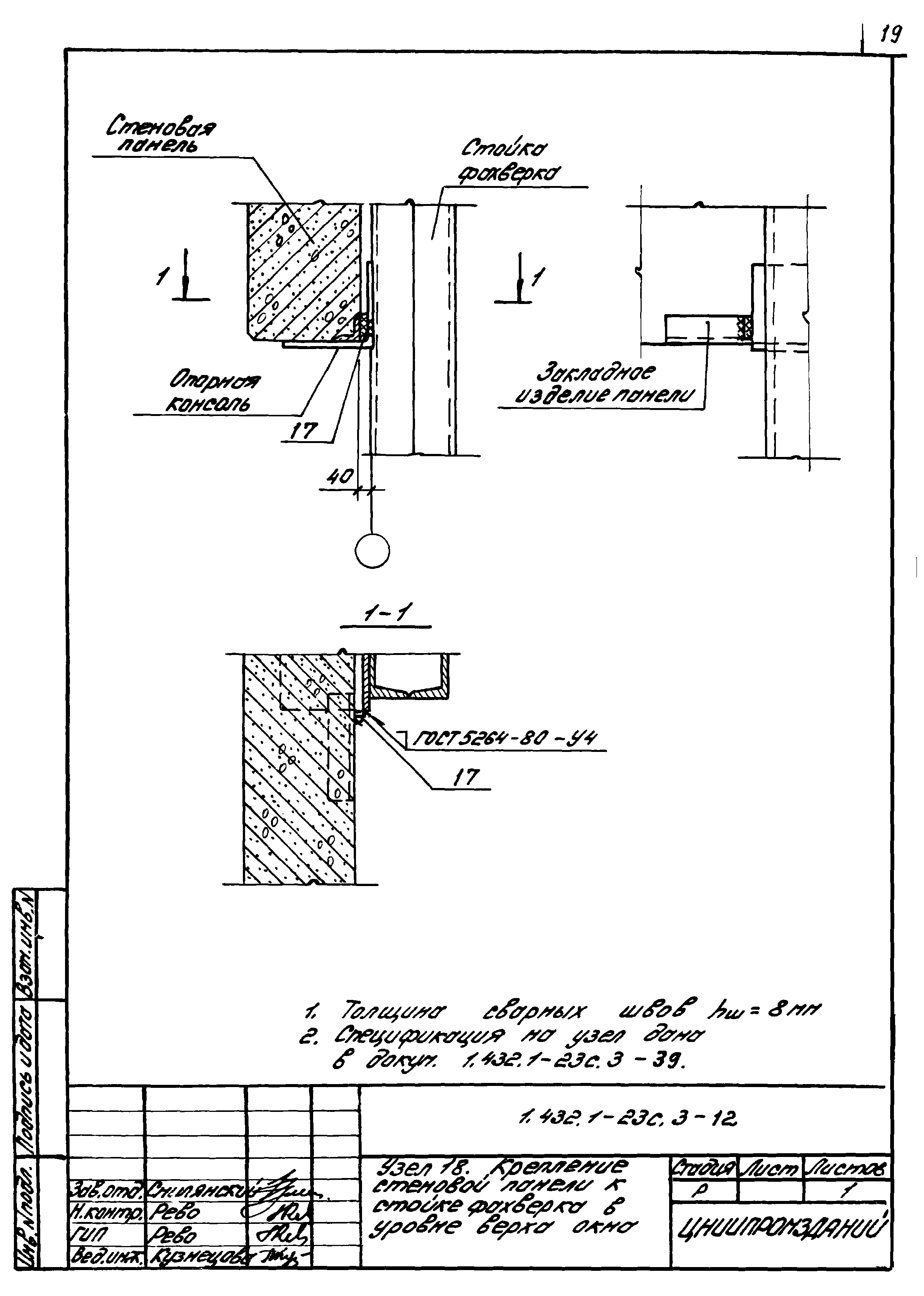 Серия 1.432.1-23с