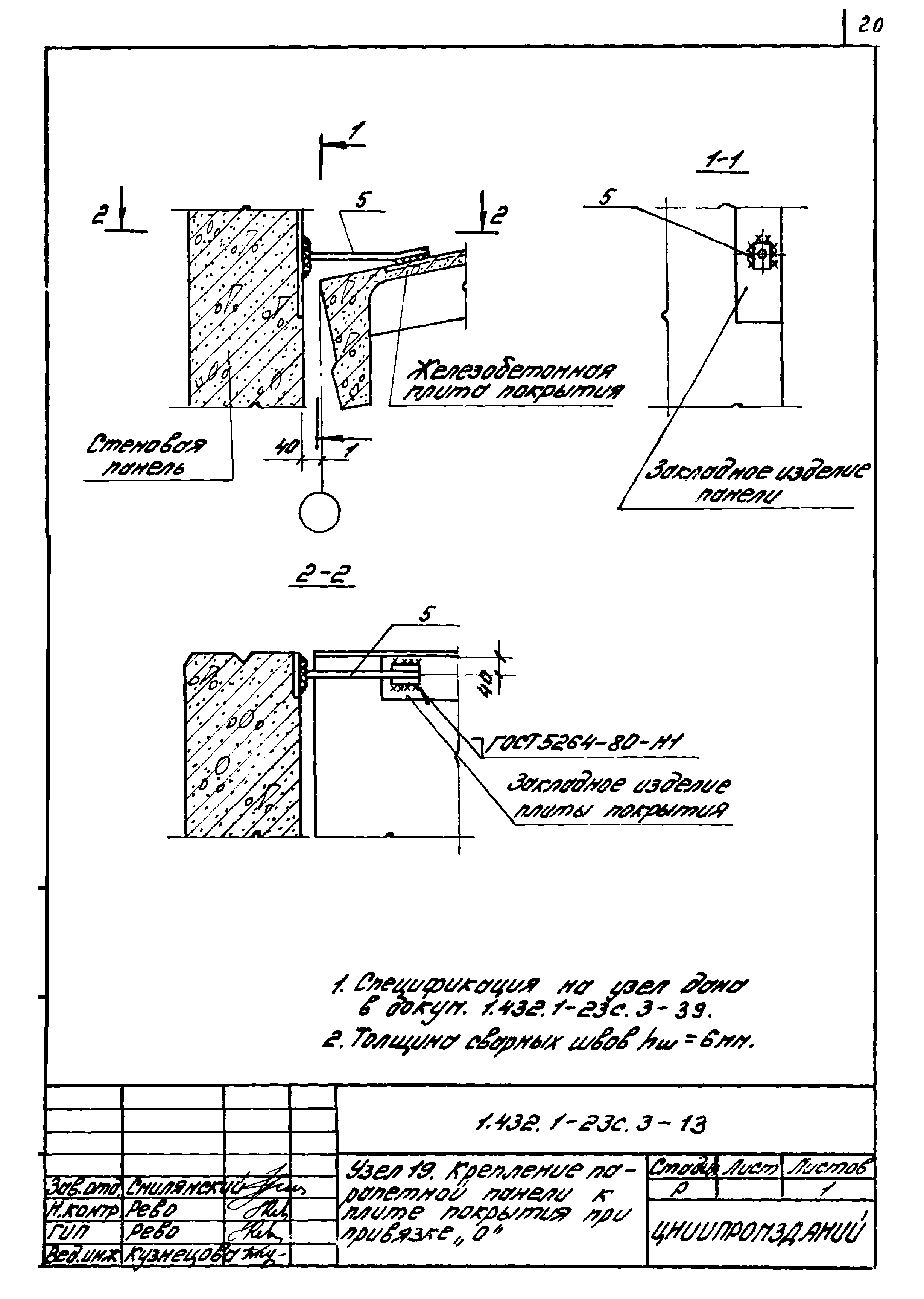 Серия 1.432.1-23с