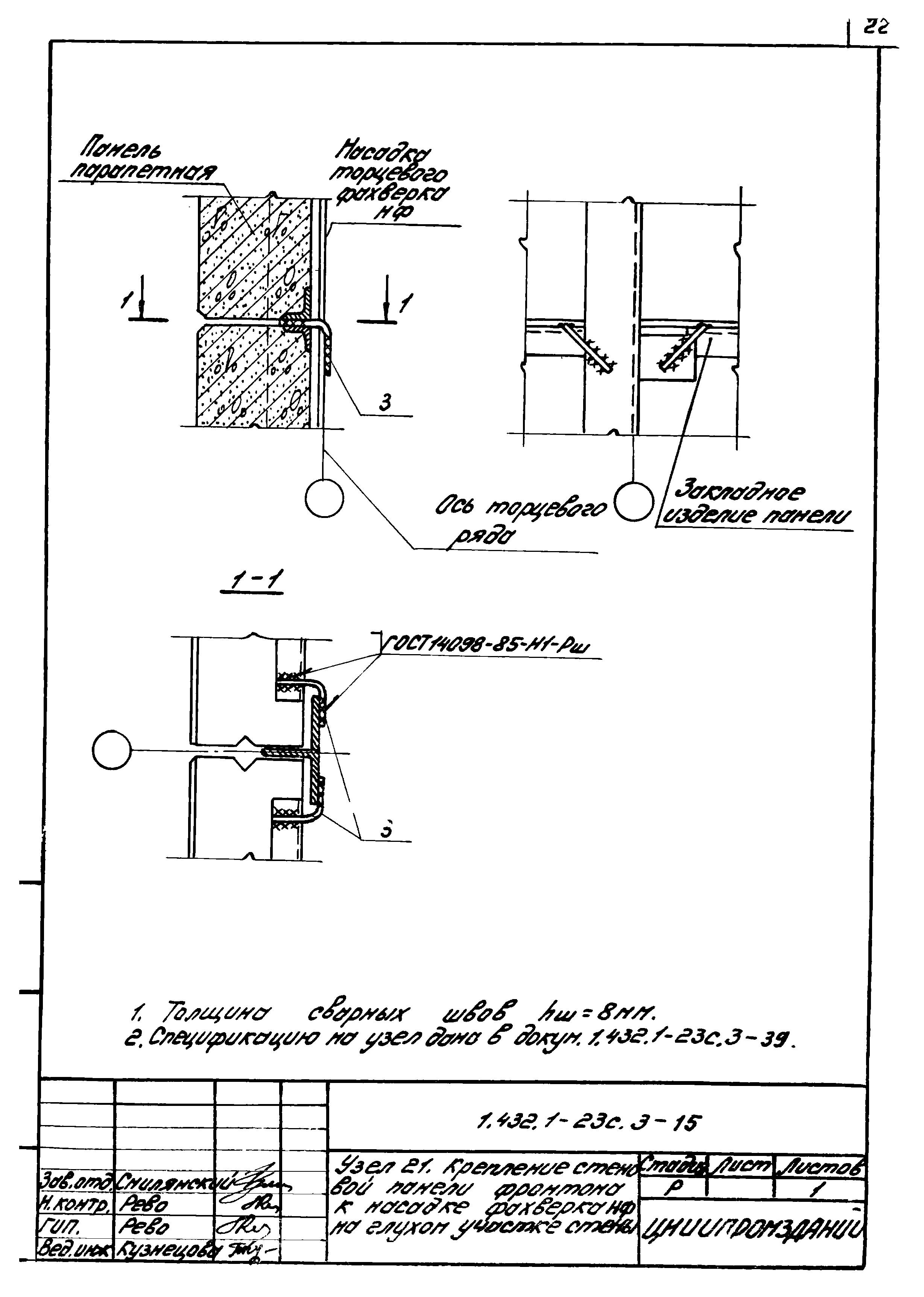 Серия 1.432.1-23с