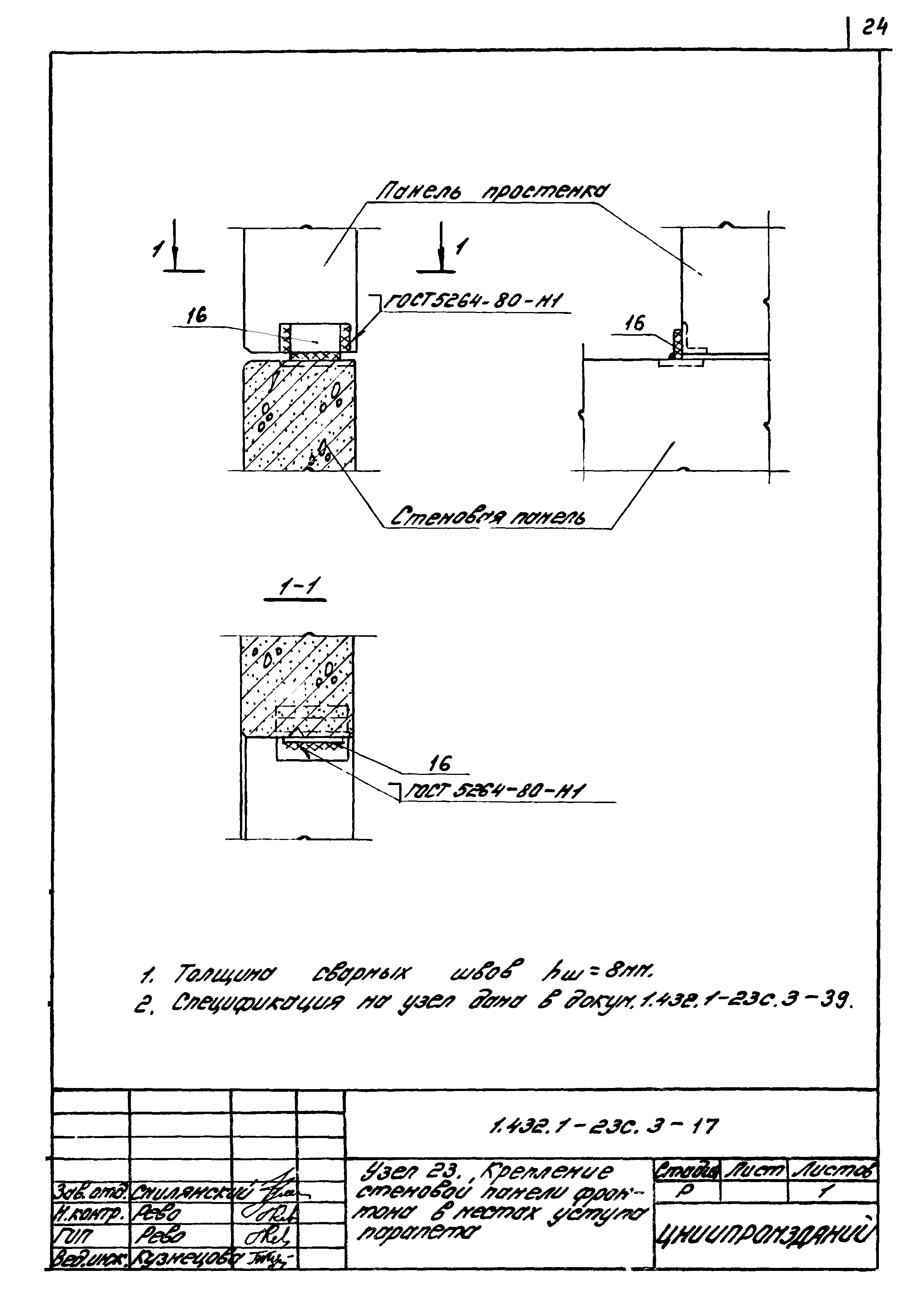 Серия 1.432.1-23с