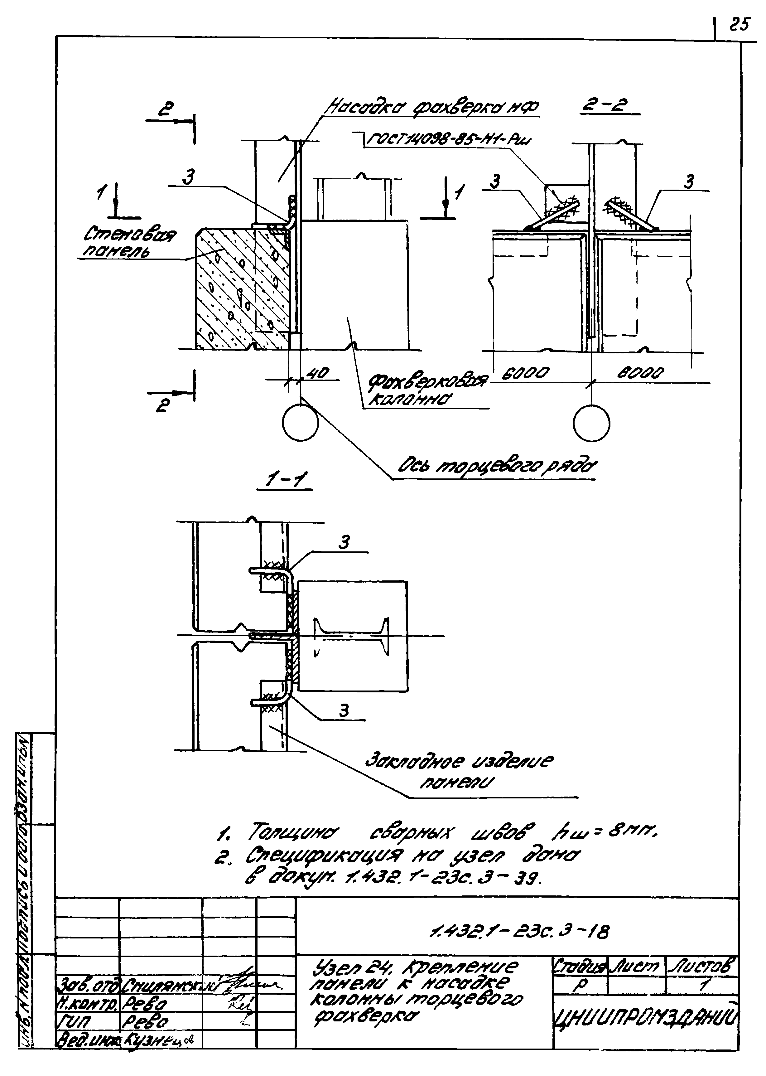 Серия 1.432.1-23с