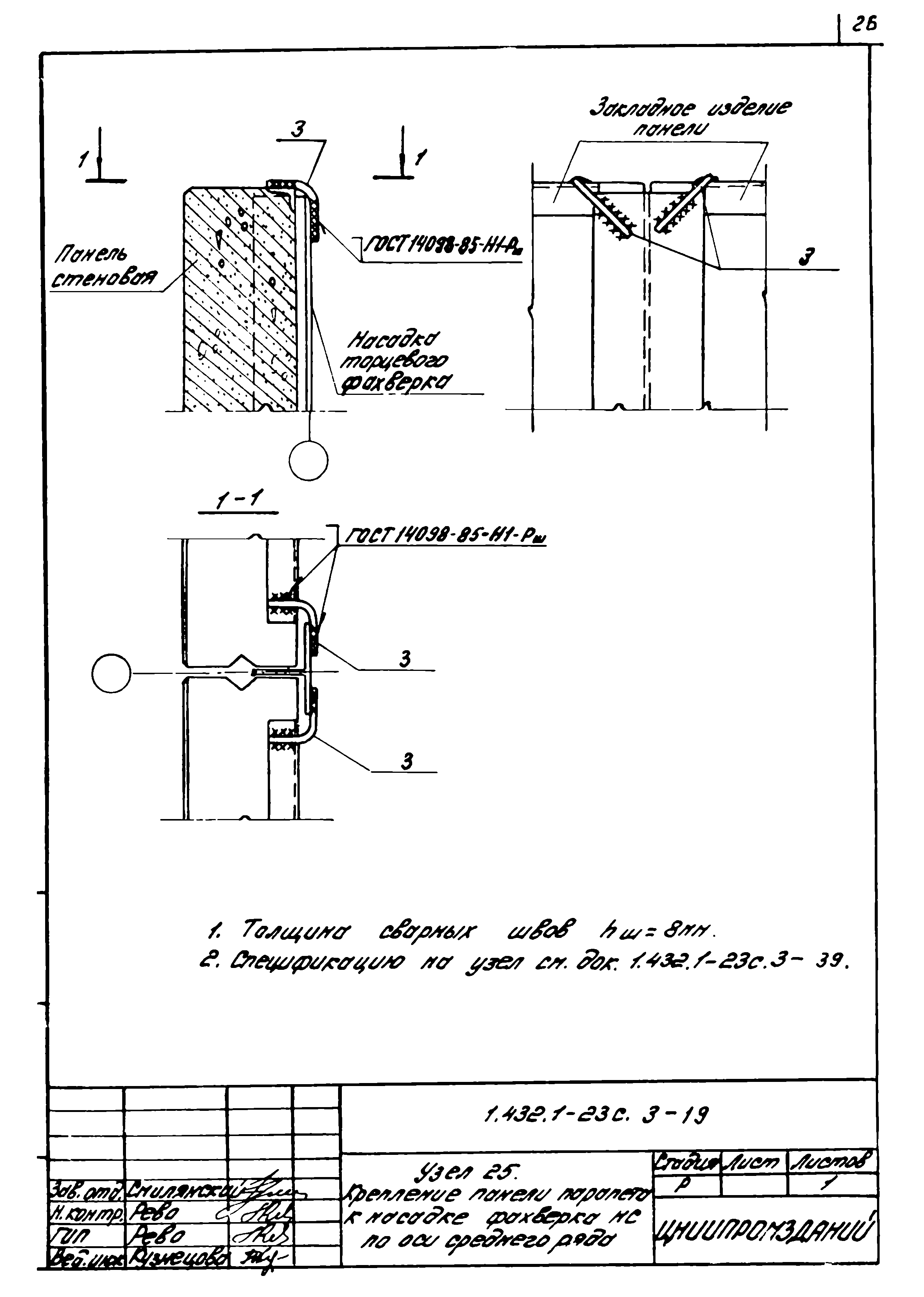 Серия 1.432.1-23с