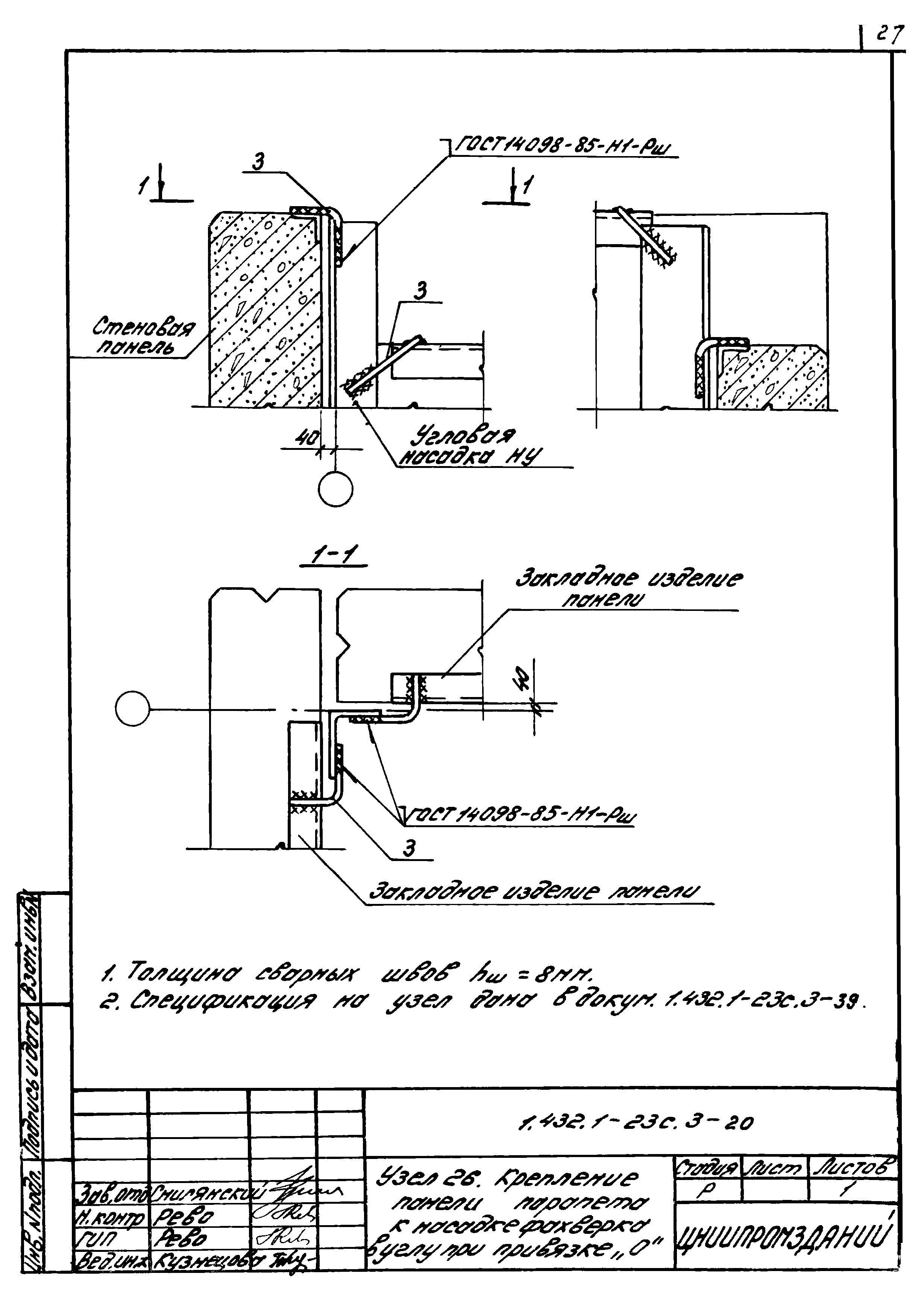 Серия 1.432.1-23с