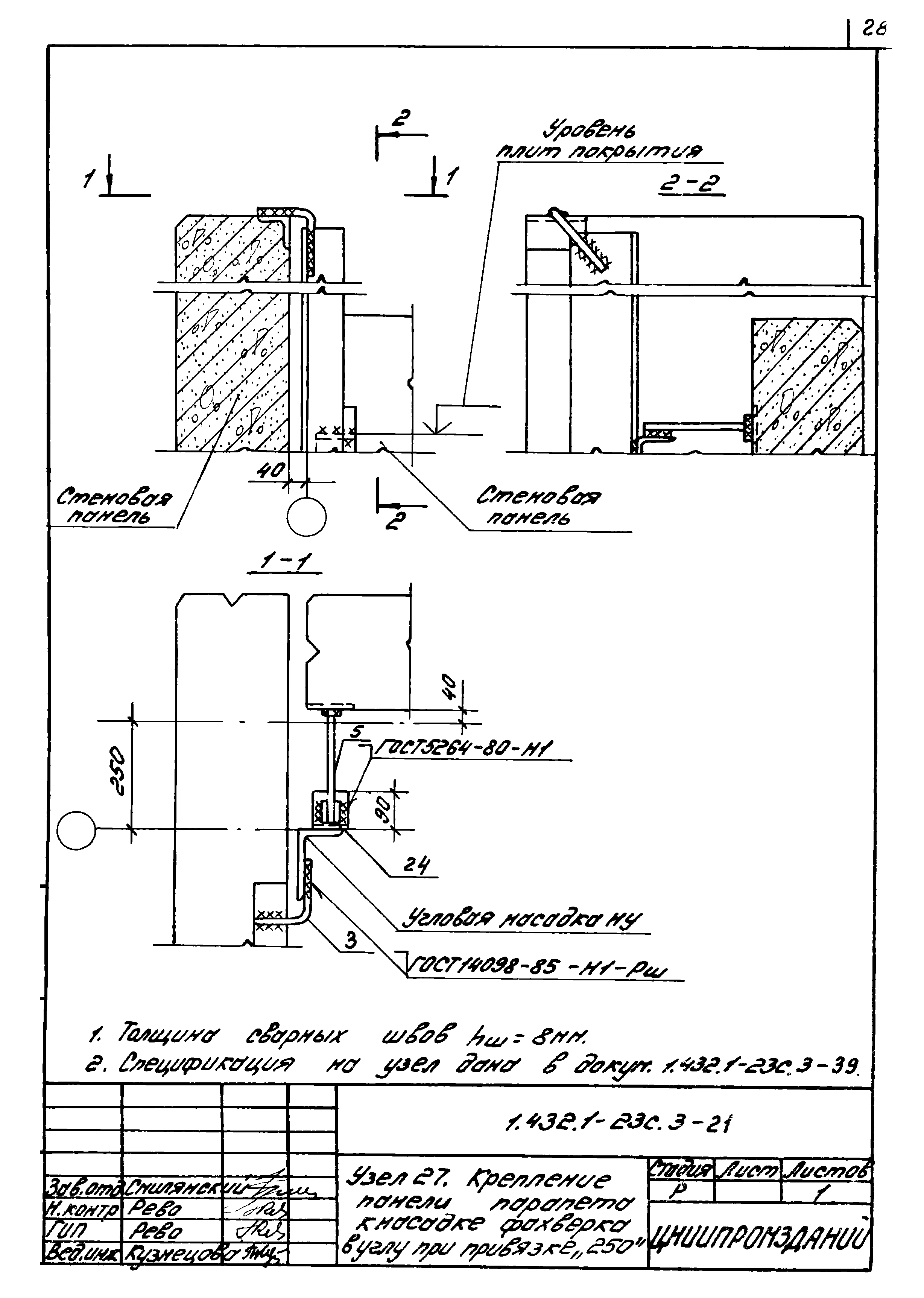 Серия 1.432.1-23с