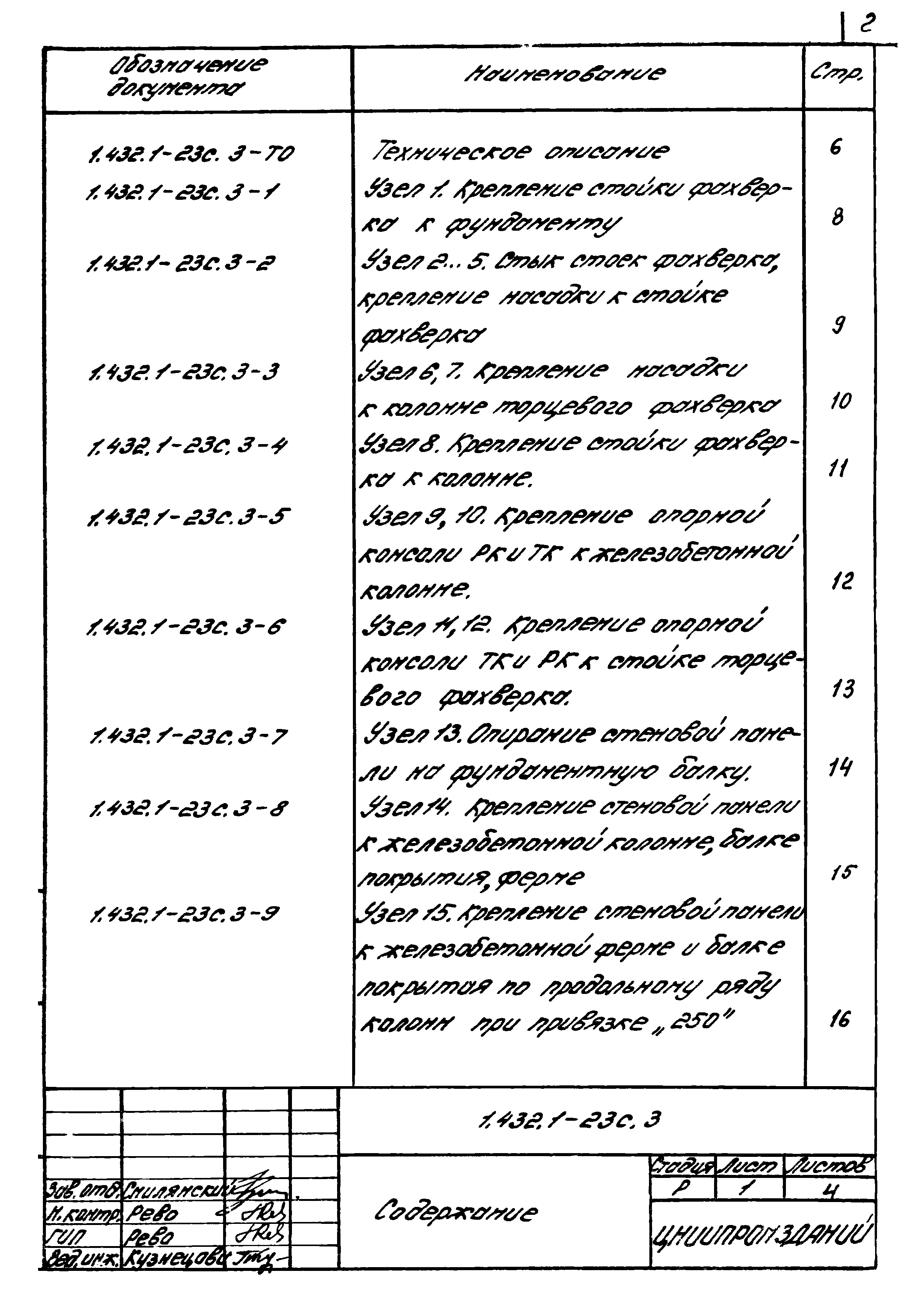 Серия 1.432.1-23с