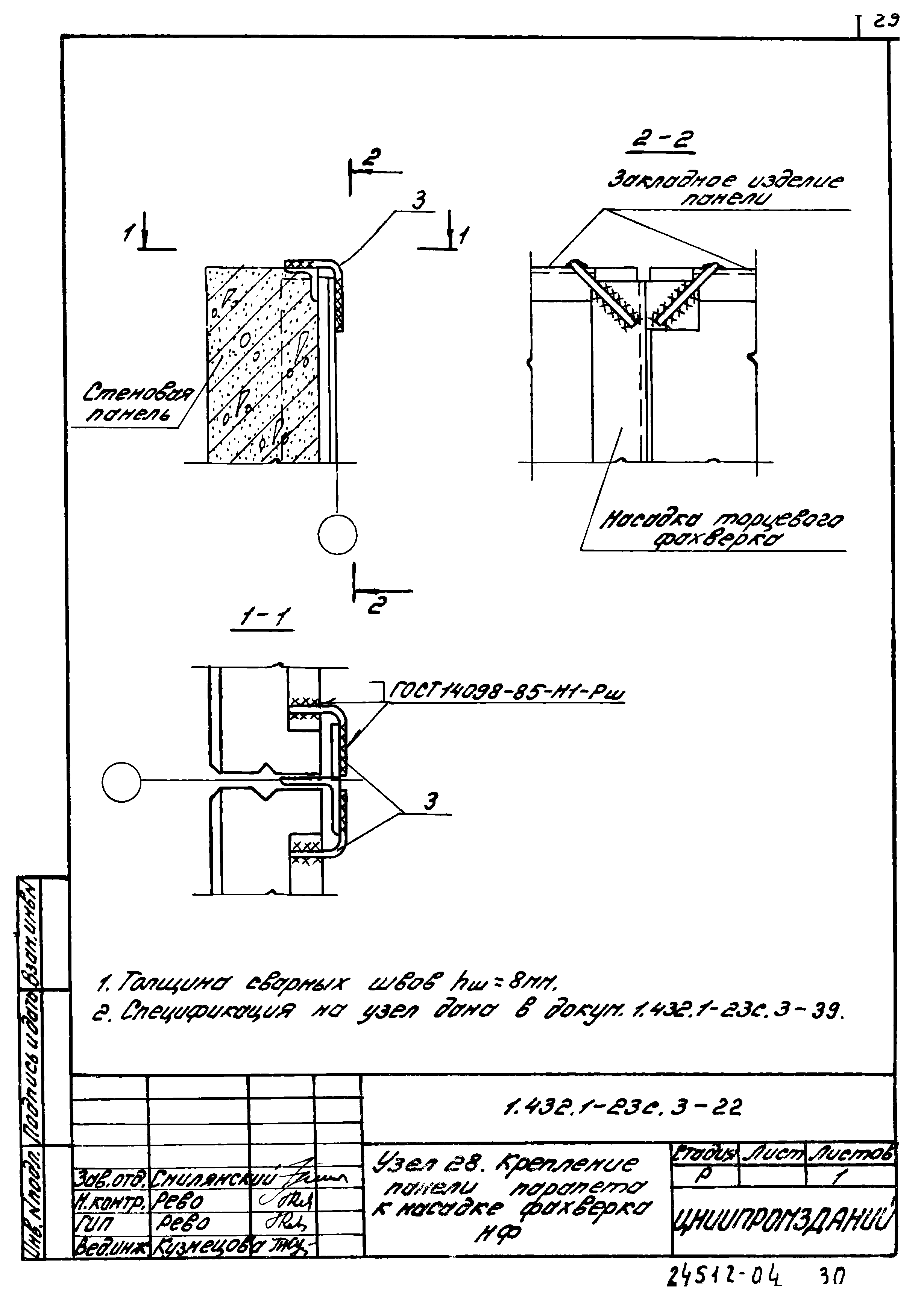 Серия 1.432.1-23с