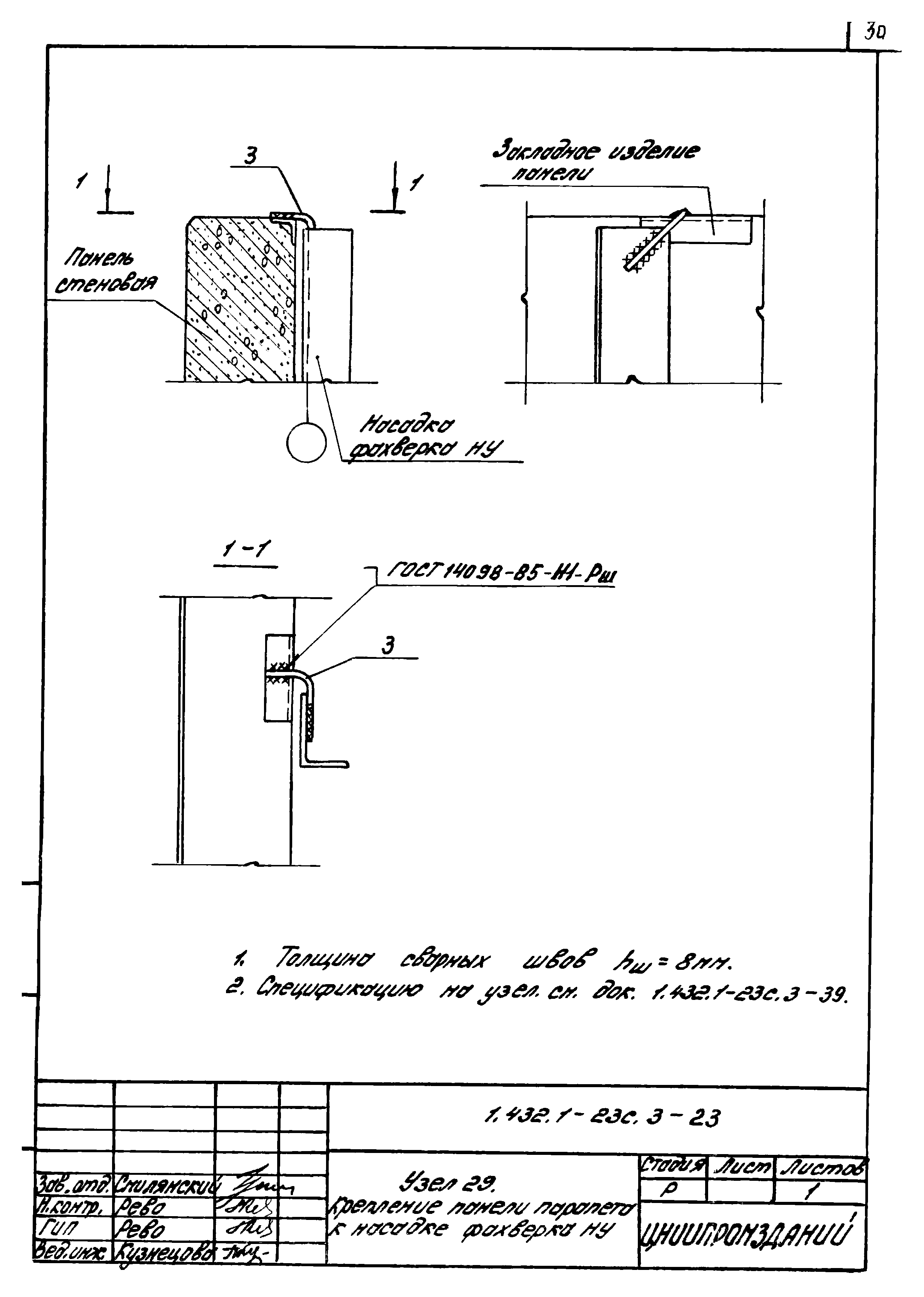 Серия 1.432.1-23с