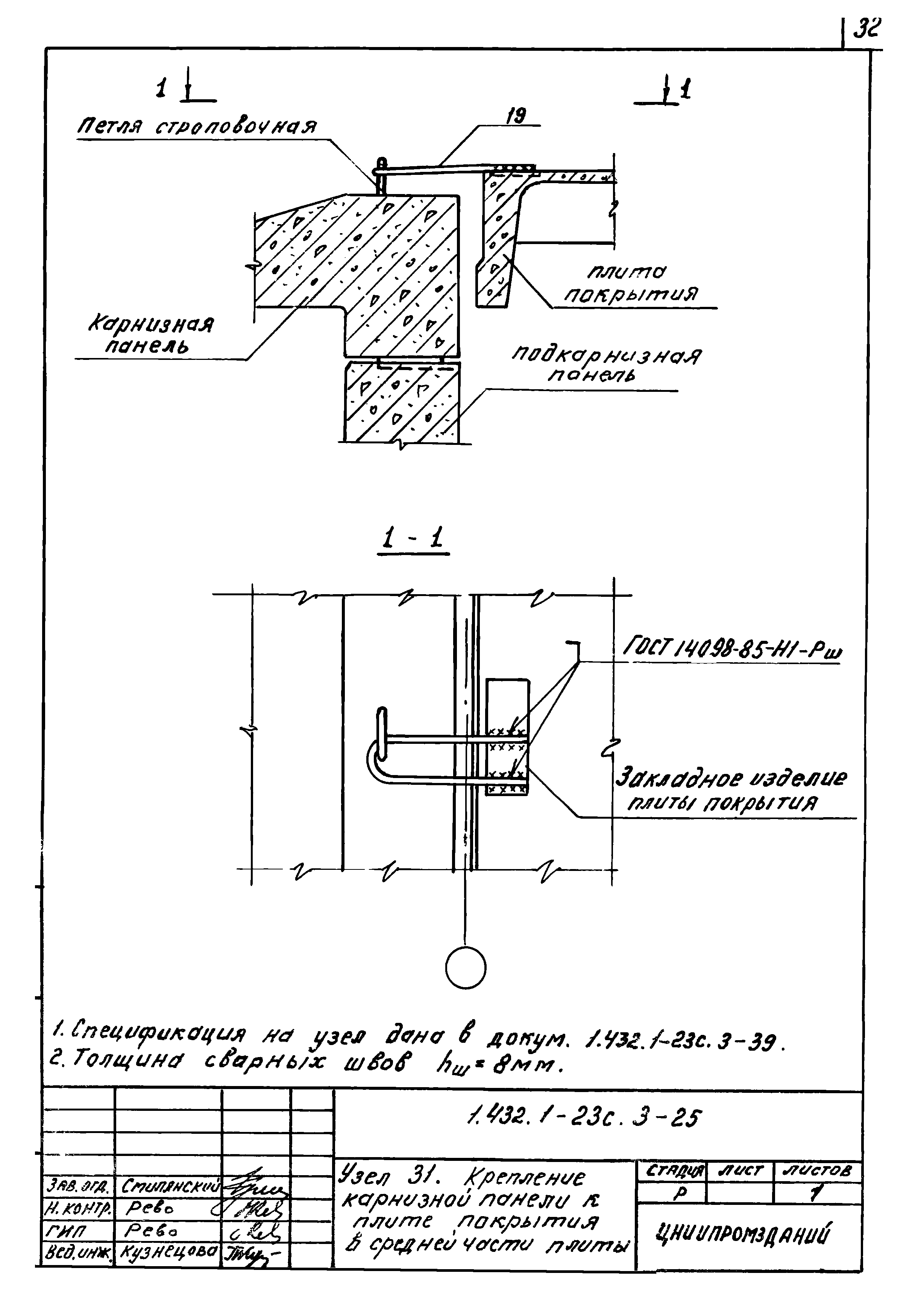 Серия 1.432.1-23с