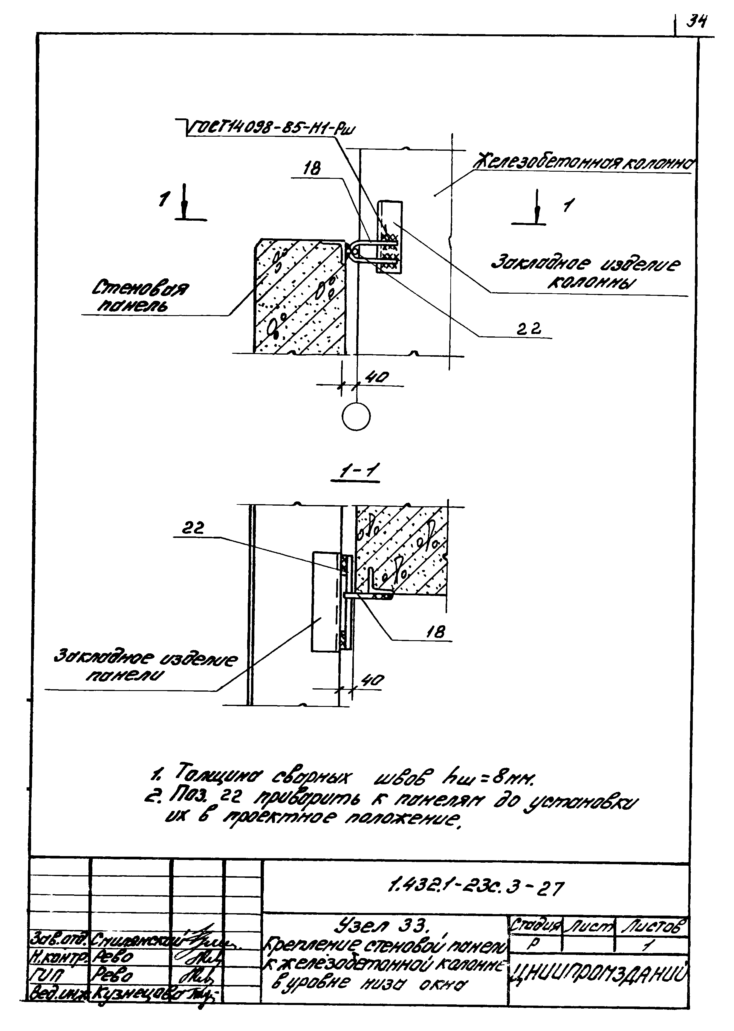 Серия 1.432.1-23с