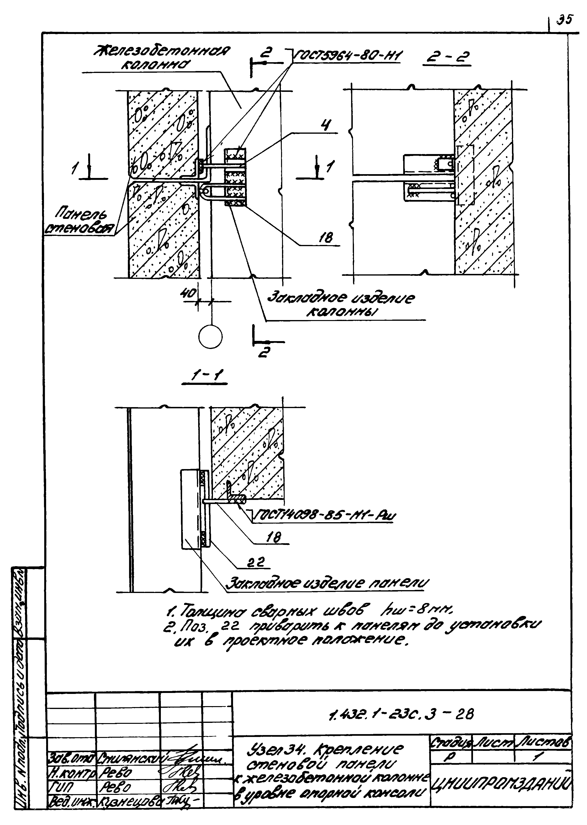 Серия 1.432.1-23с