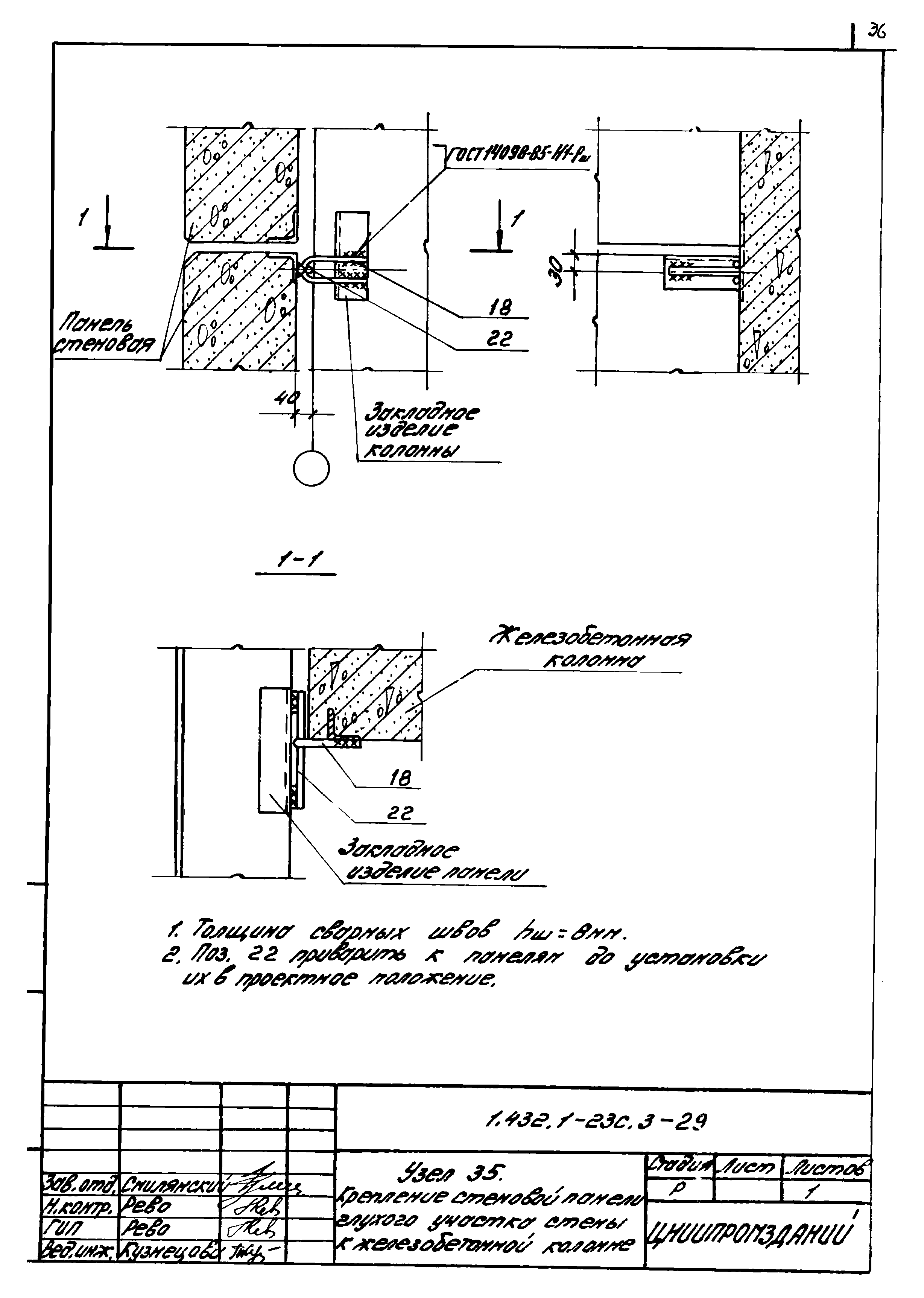 Серия 1.432.1-23с