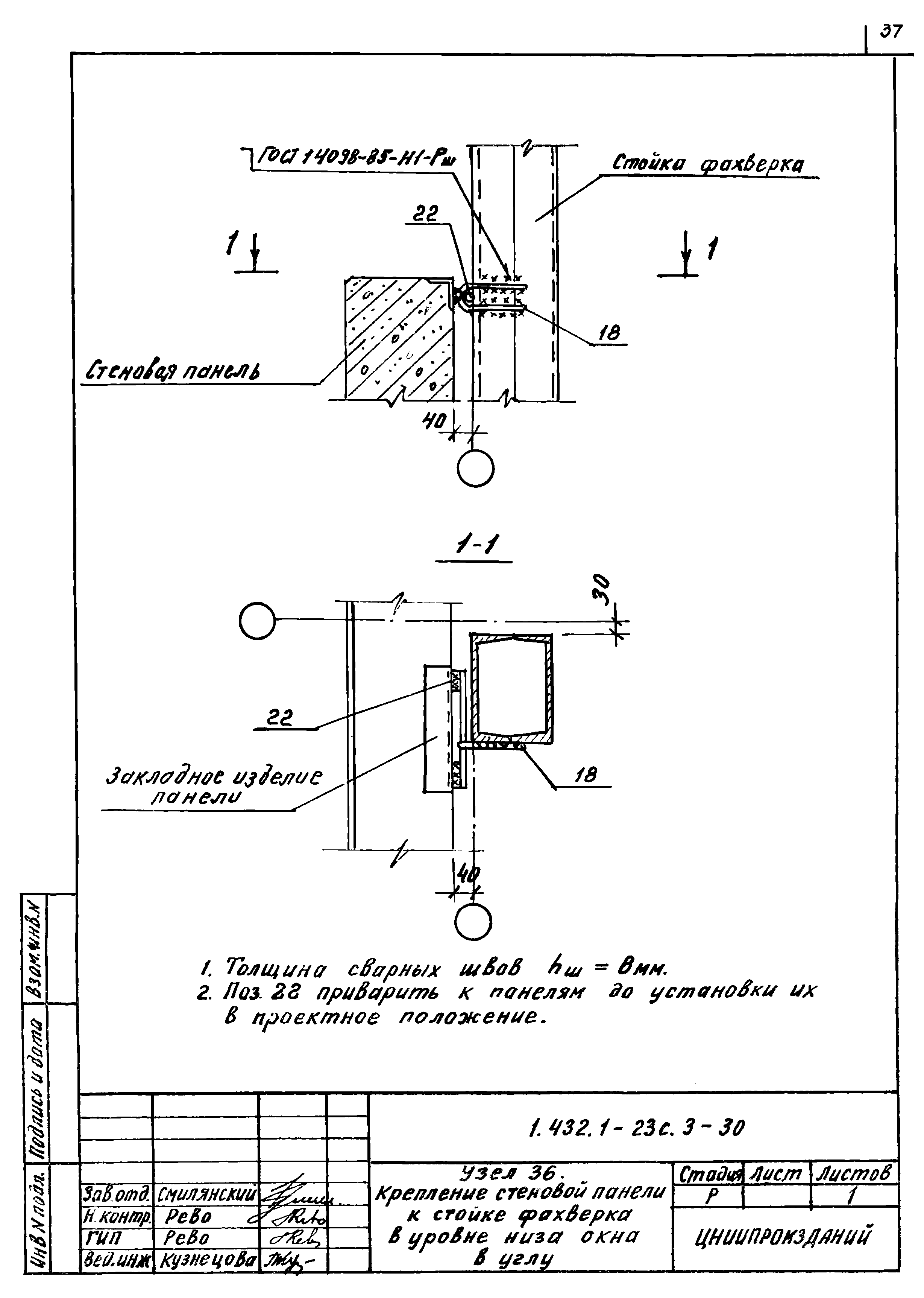 Серия 1.432.1-23с