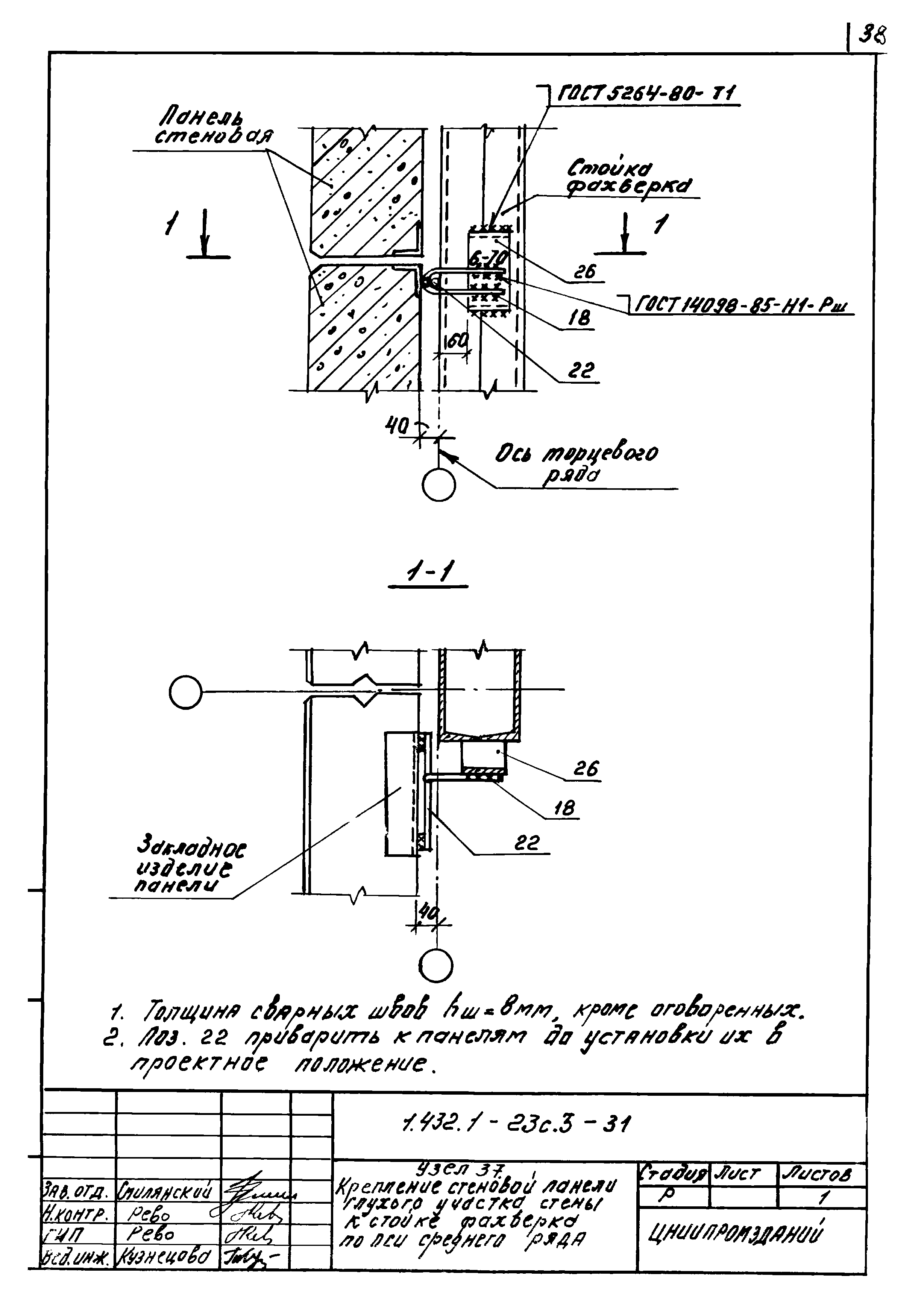 Серия 1.432.1-23с