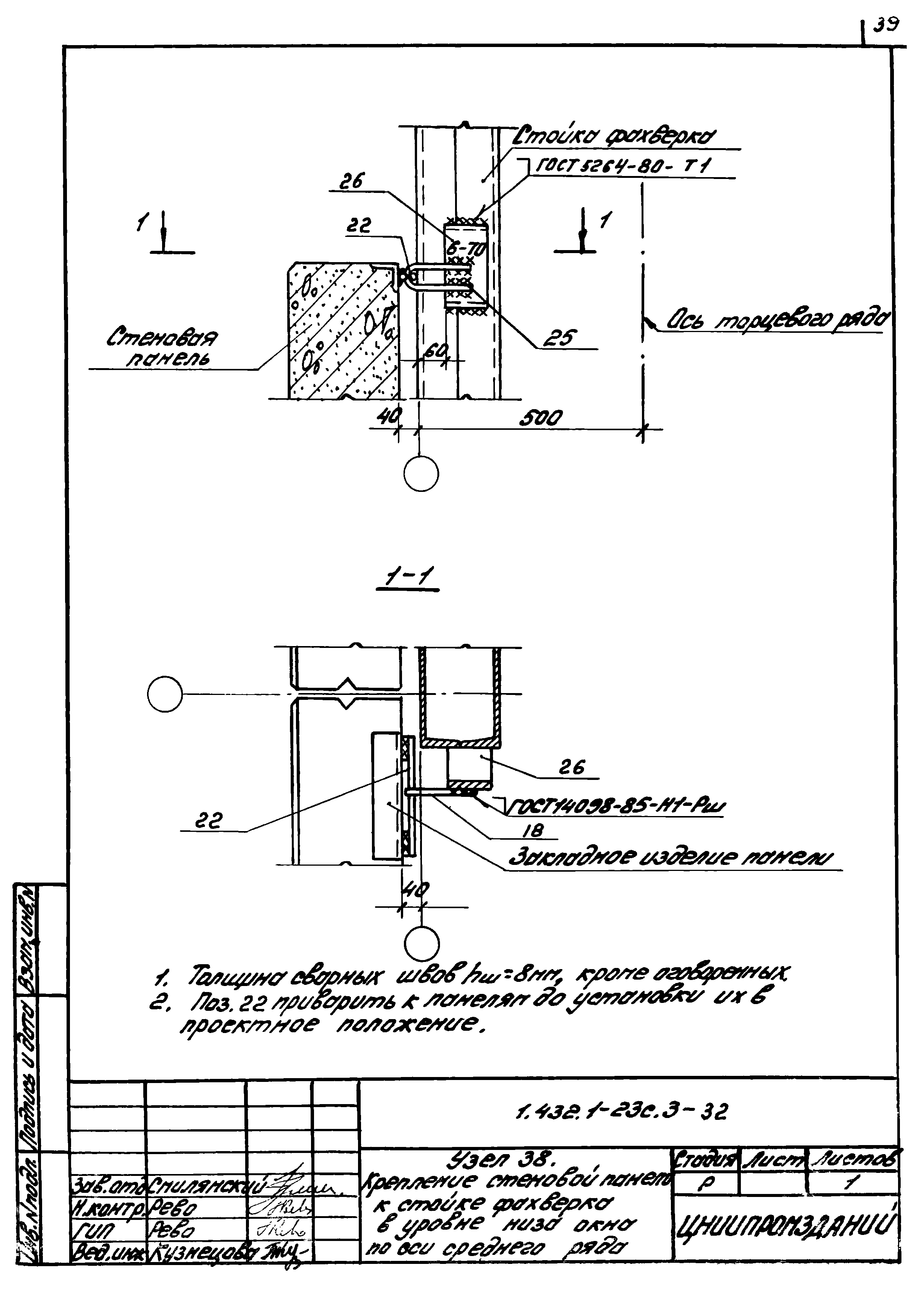 Серия 1.432.1-23с