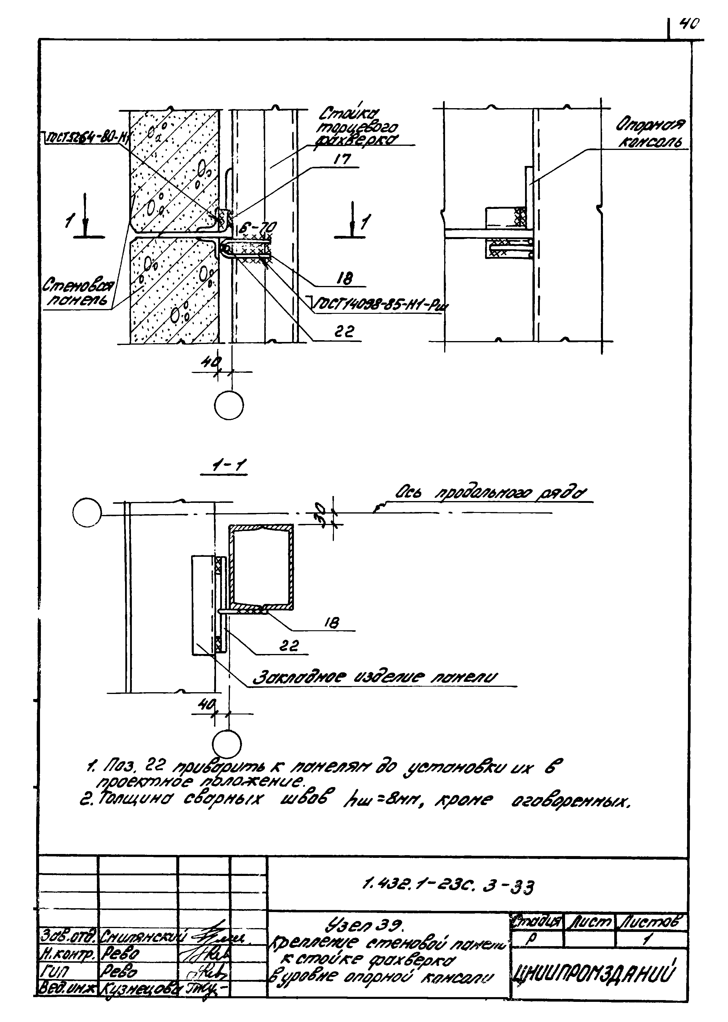 Серия 1.432.1-23с