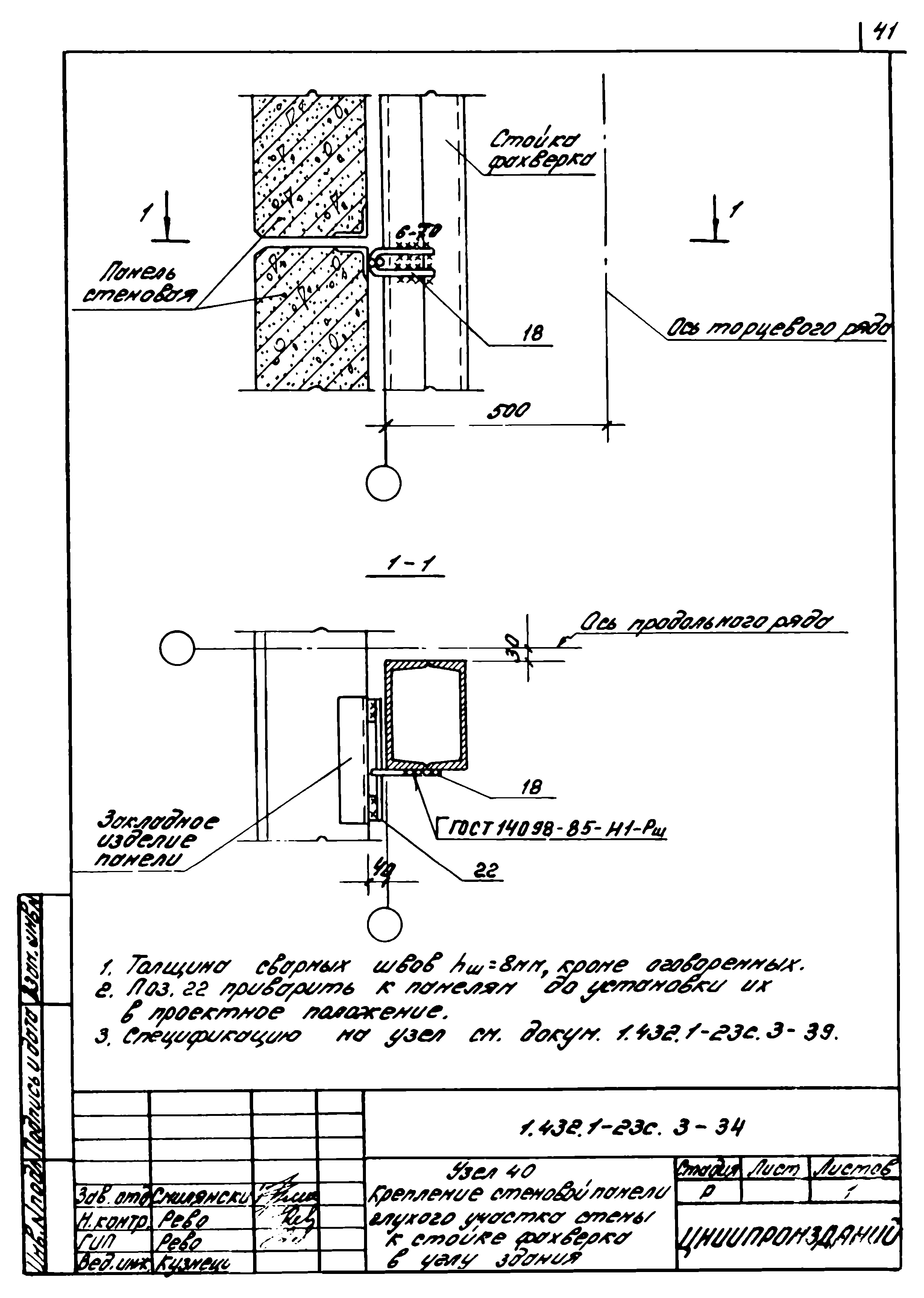 Серия 1.432.1-23с