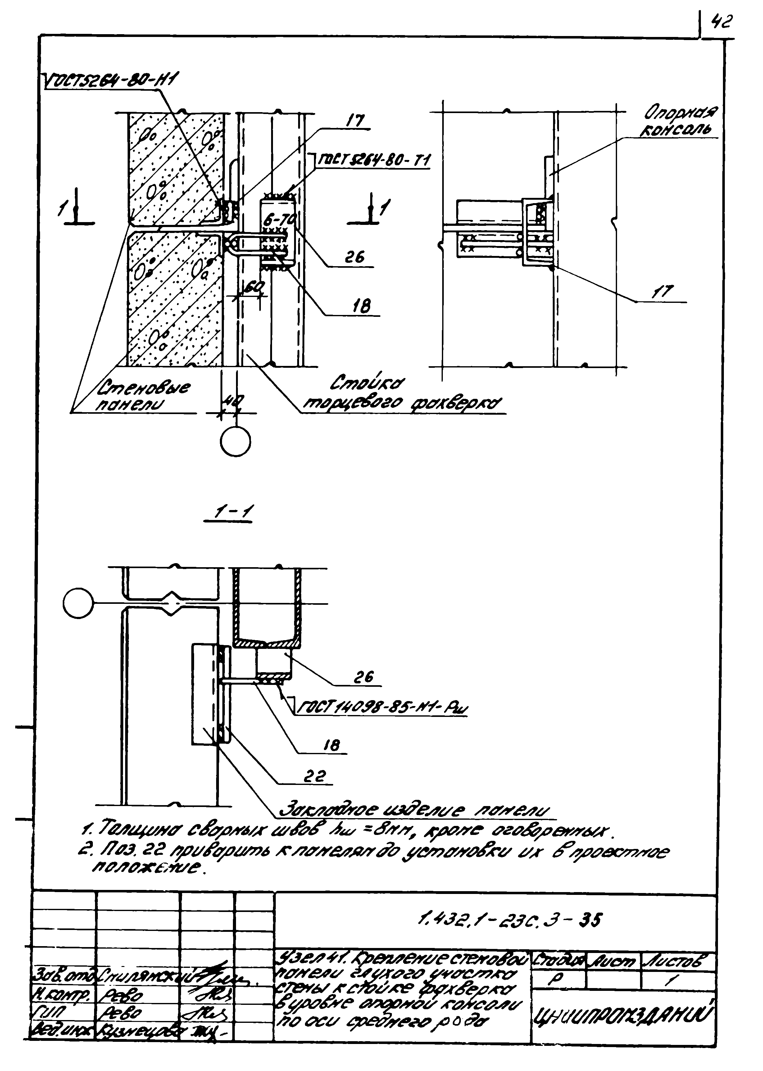 Серия 1.432.1-23с