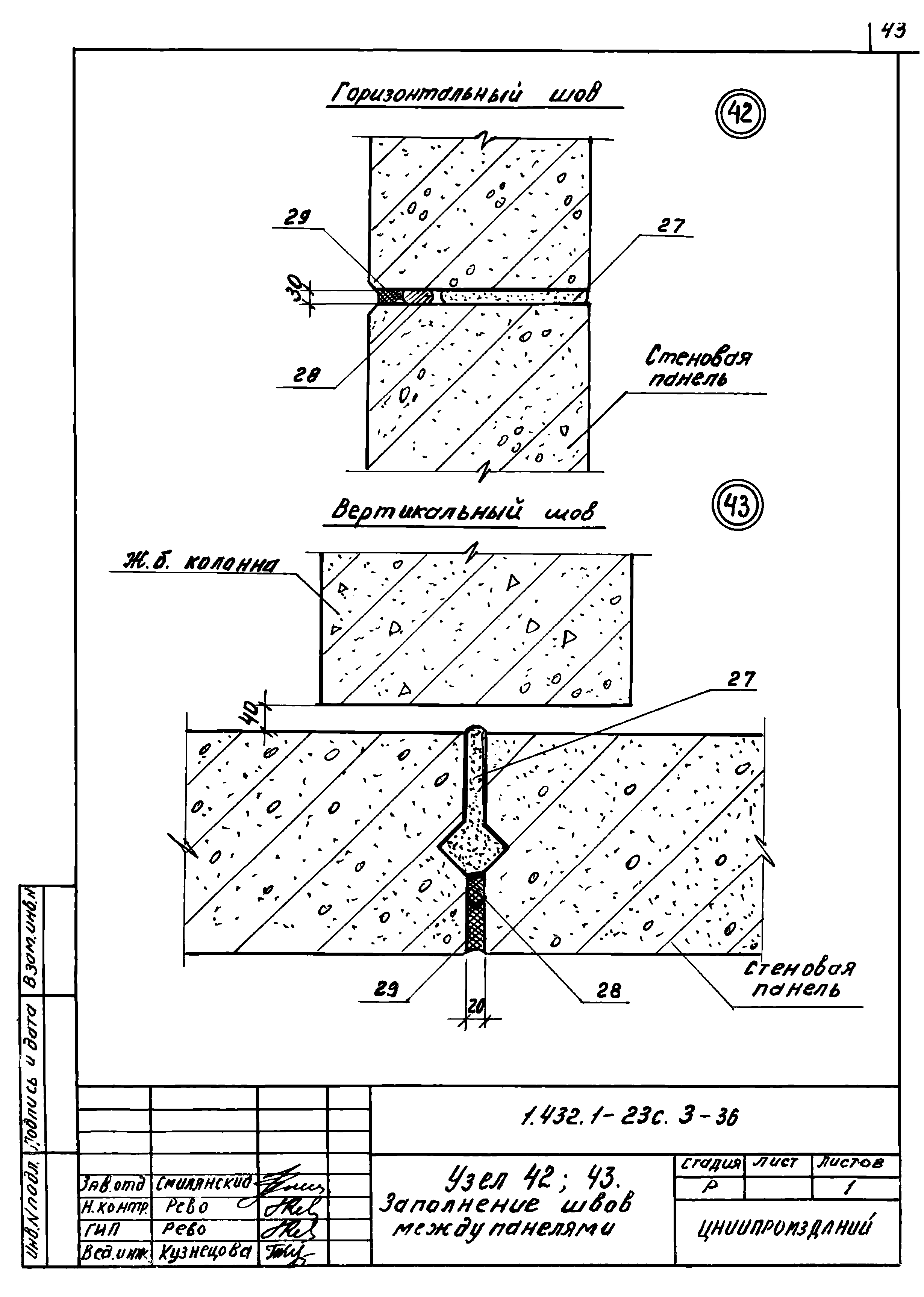 Серия 1.432.1-23с