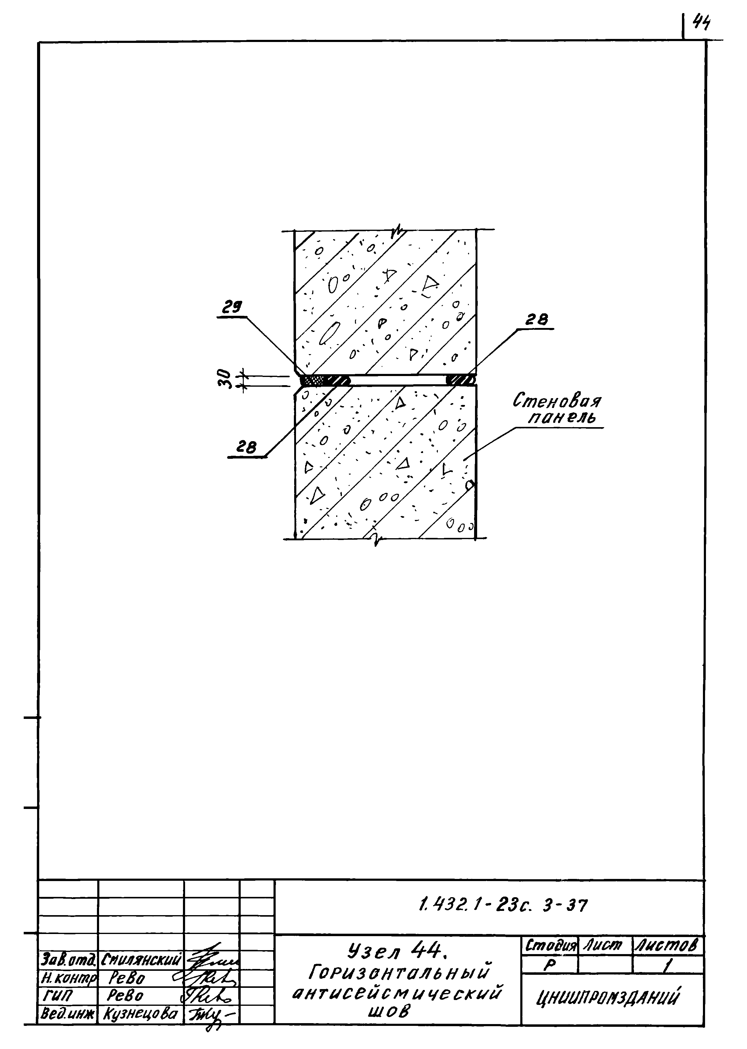 Серия 1.432.1-23с