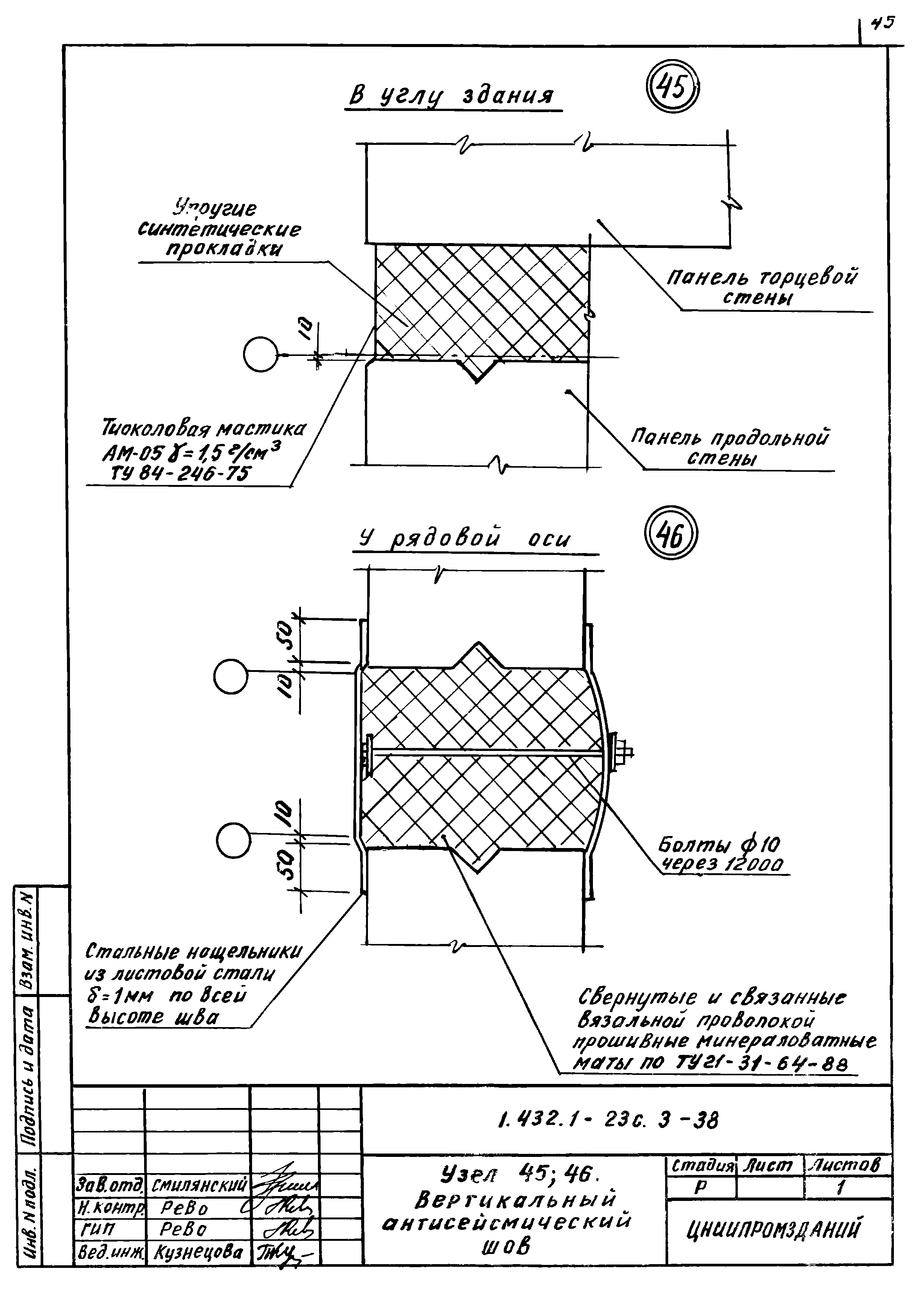 Серия 1.432.1-23с