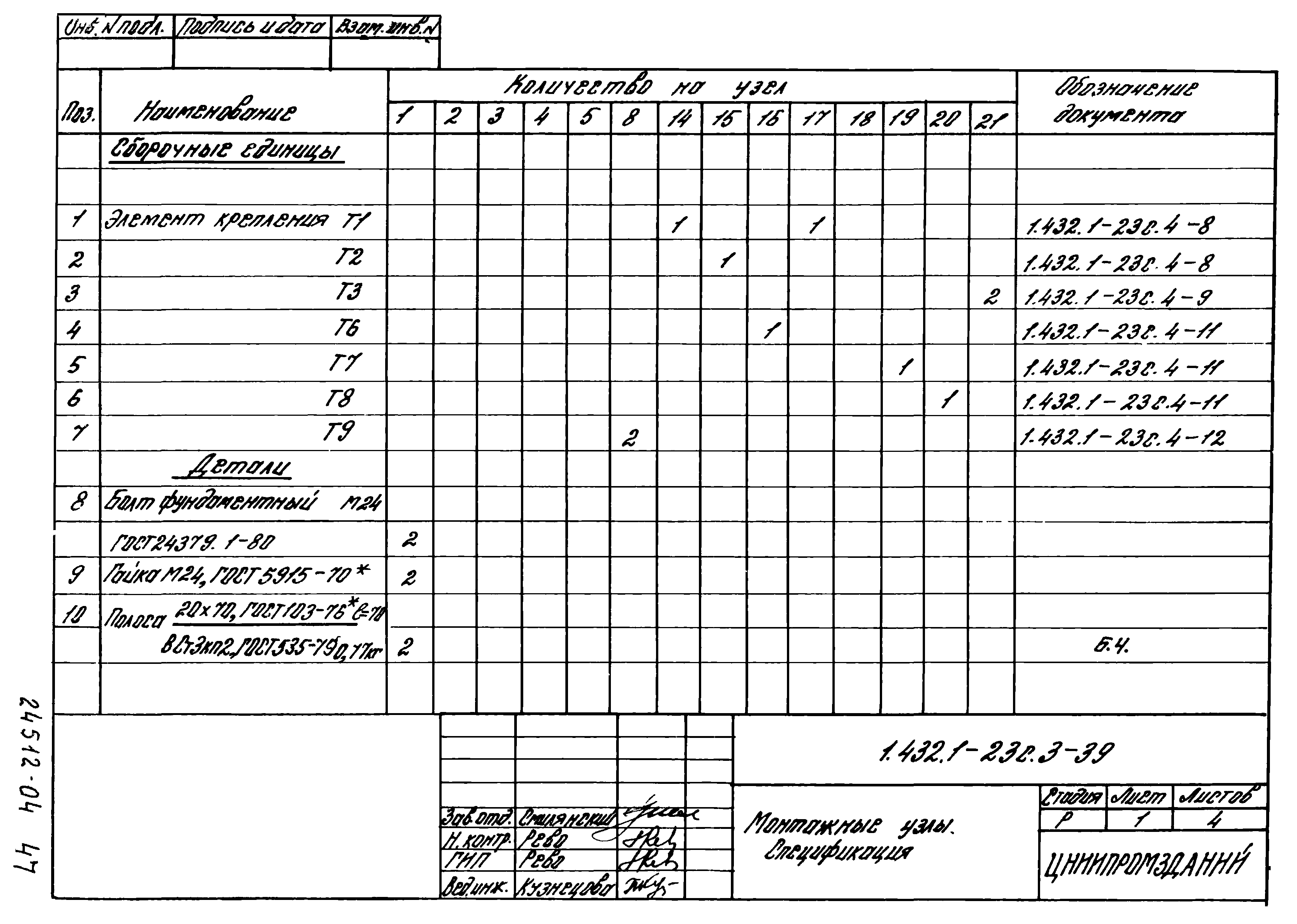 Серия 1.432.1-23с