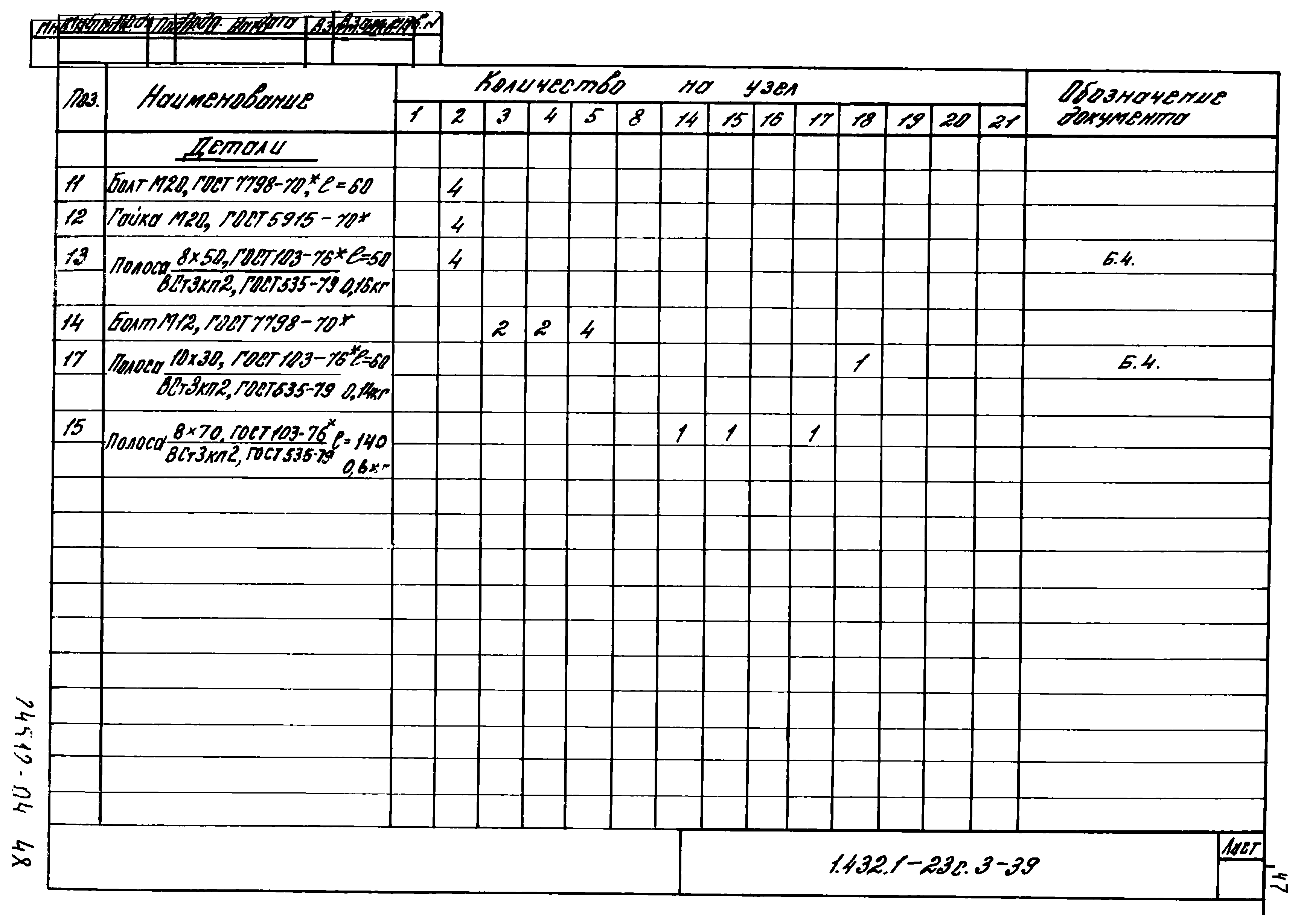 Серия 1.432.1-23с