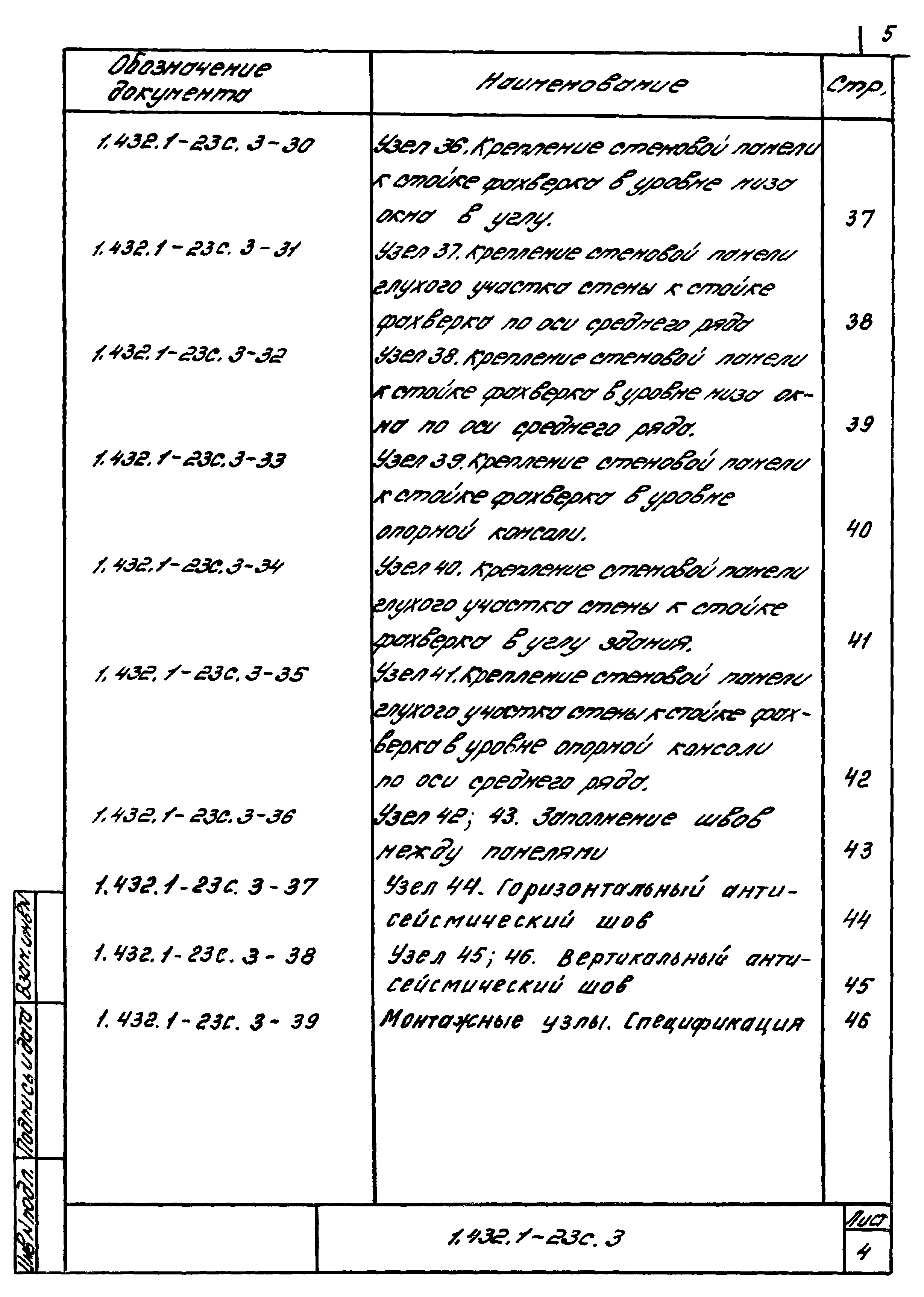 Серия 1.432.1-23с