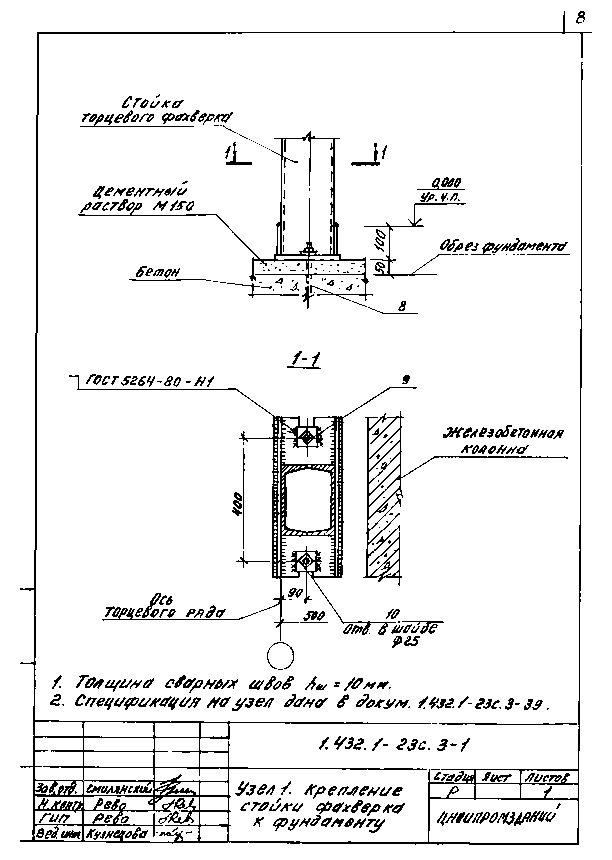 Серия 1.432.1-23с