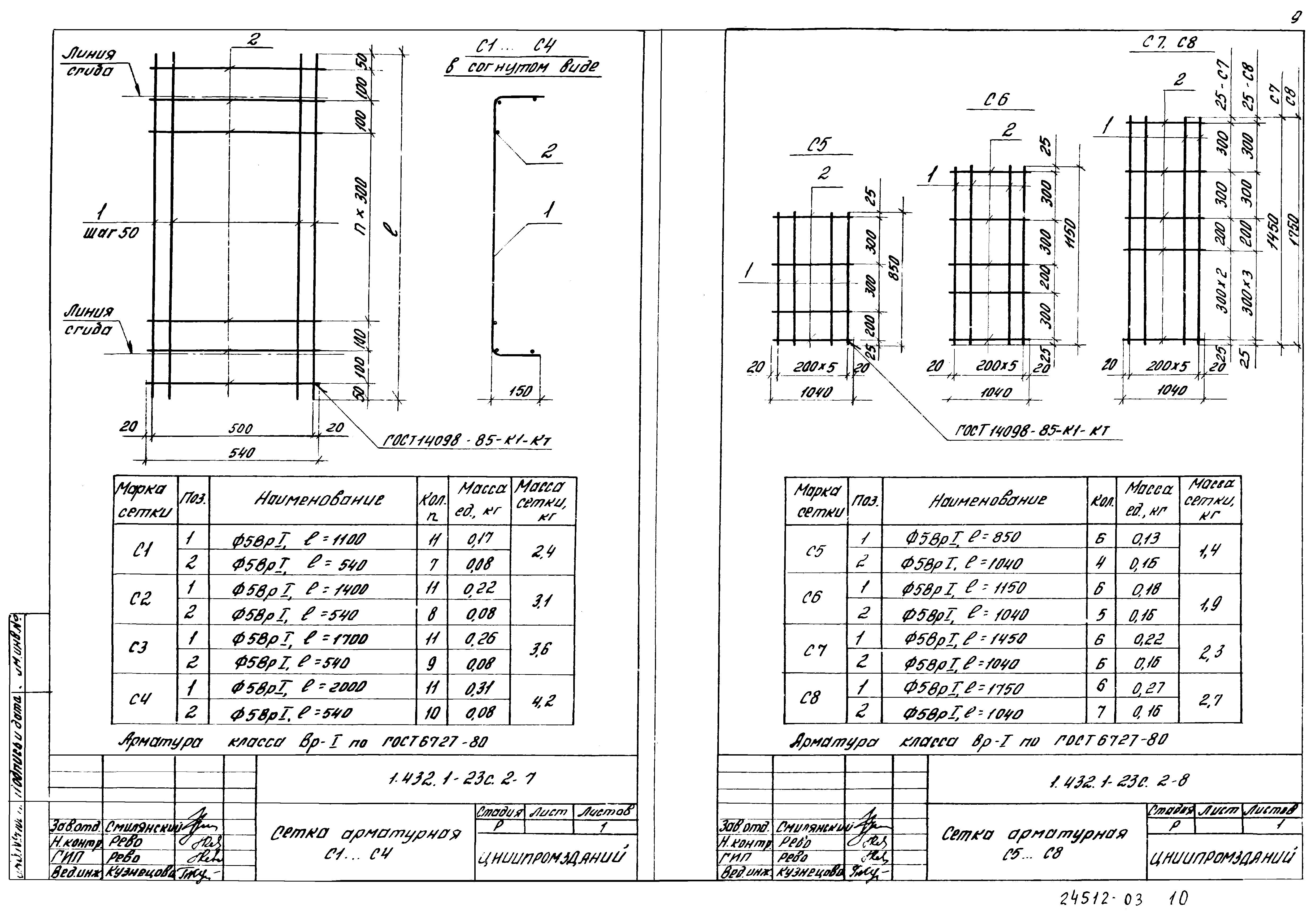 Серия 1.432.1-23с