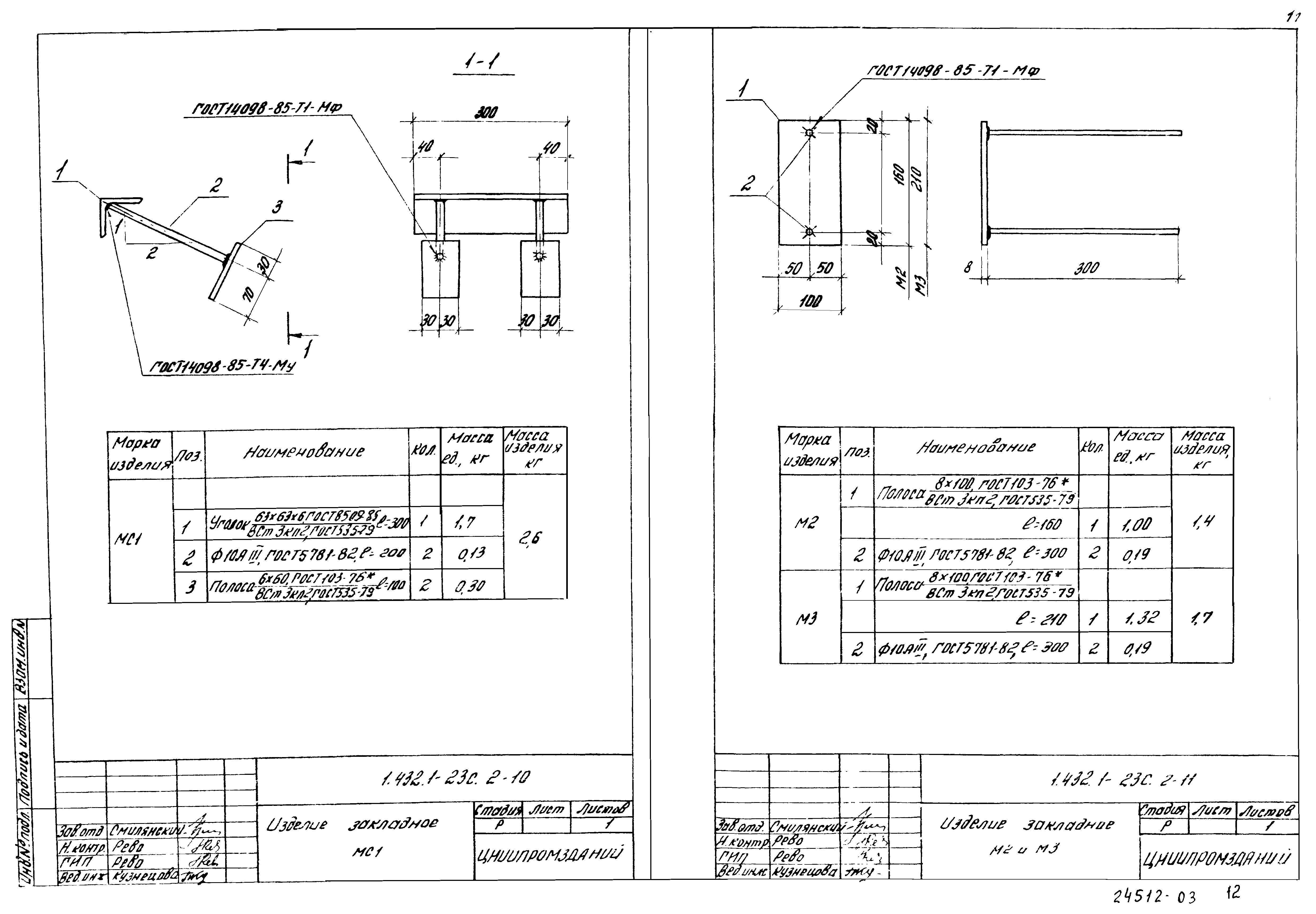 Серия 1.432.1-23с