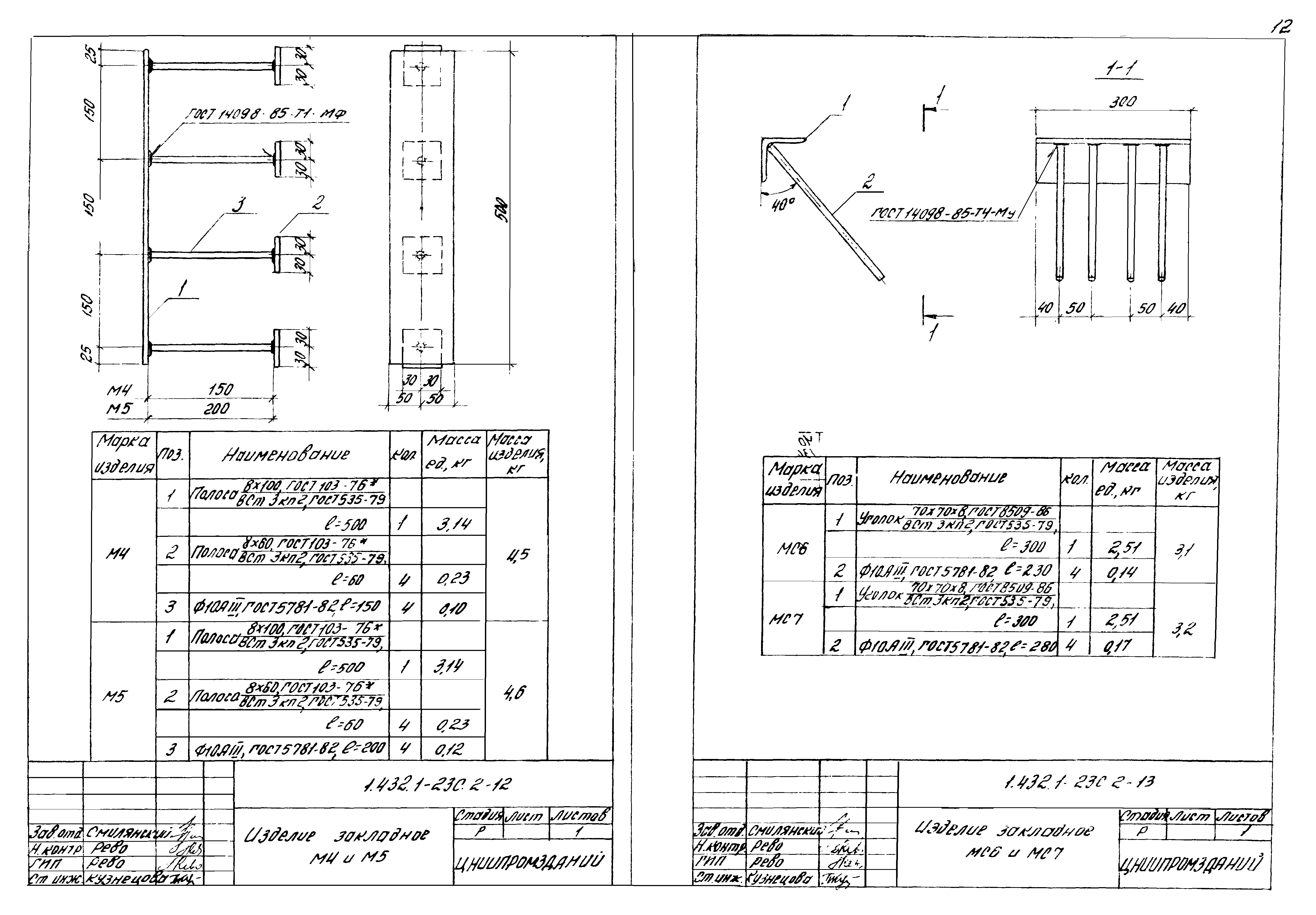 Серия 1.432.1-23с