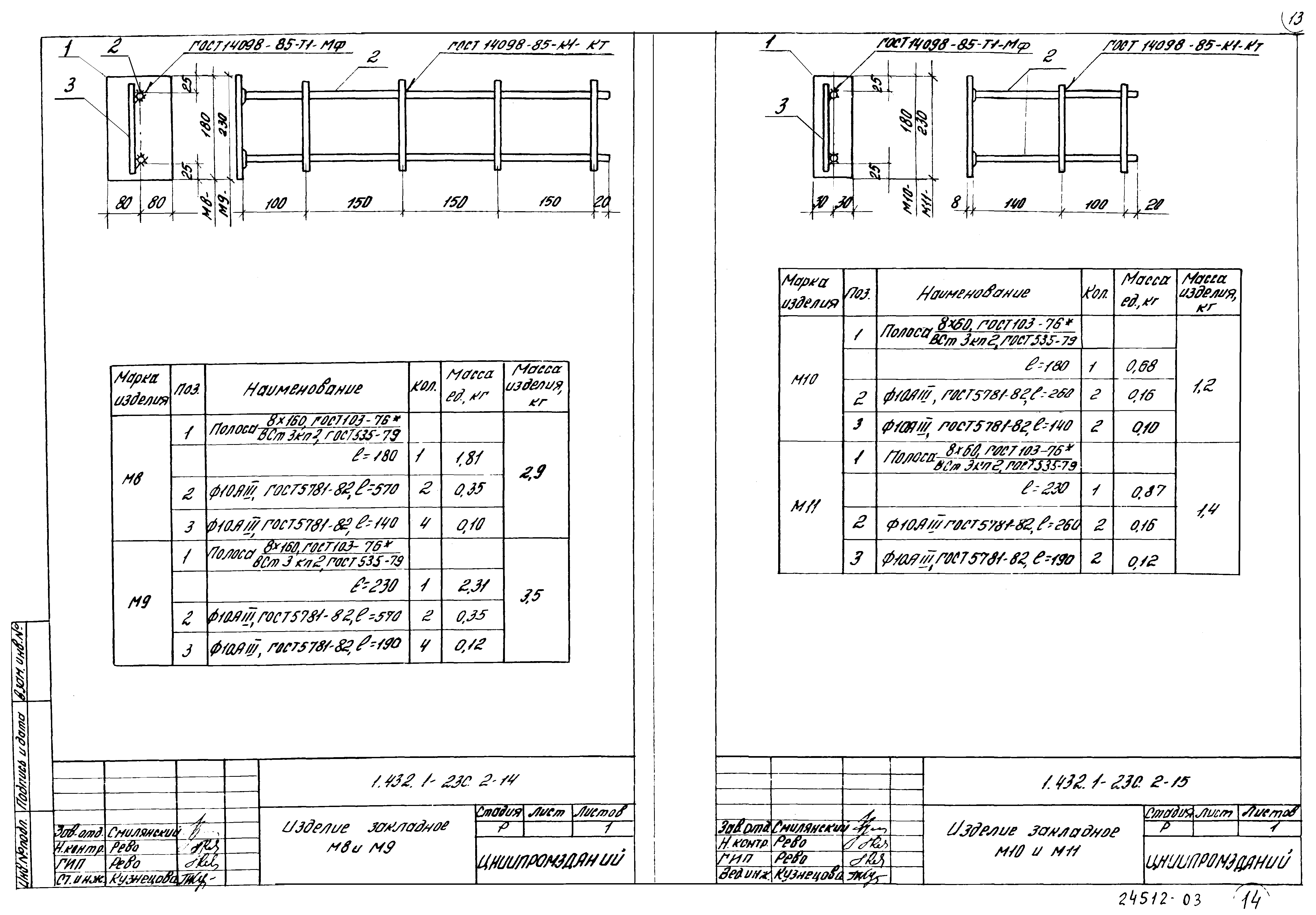 Серия 1.432.1-23с