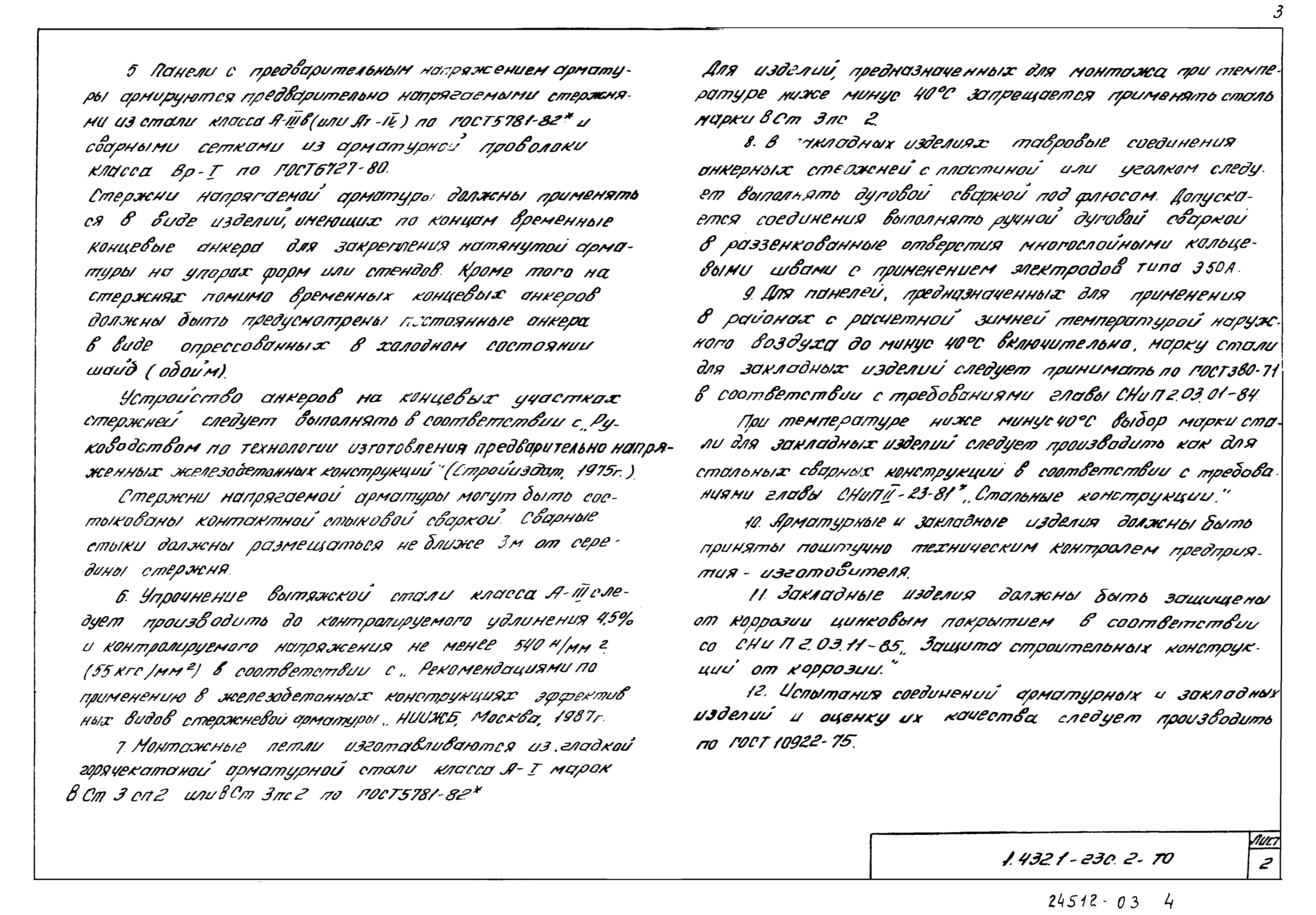 Серия 1.432.1-23с