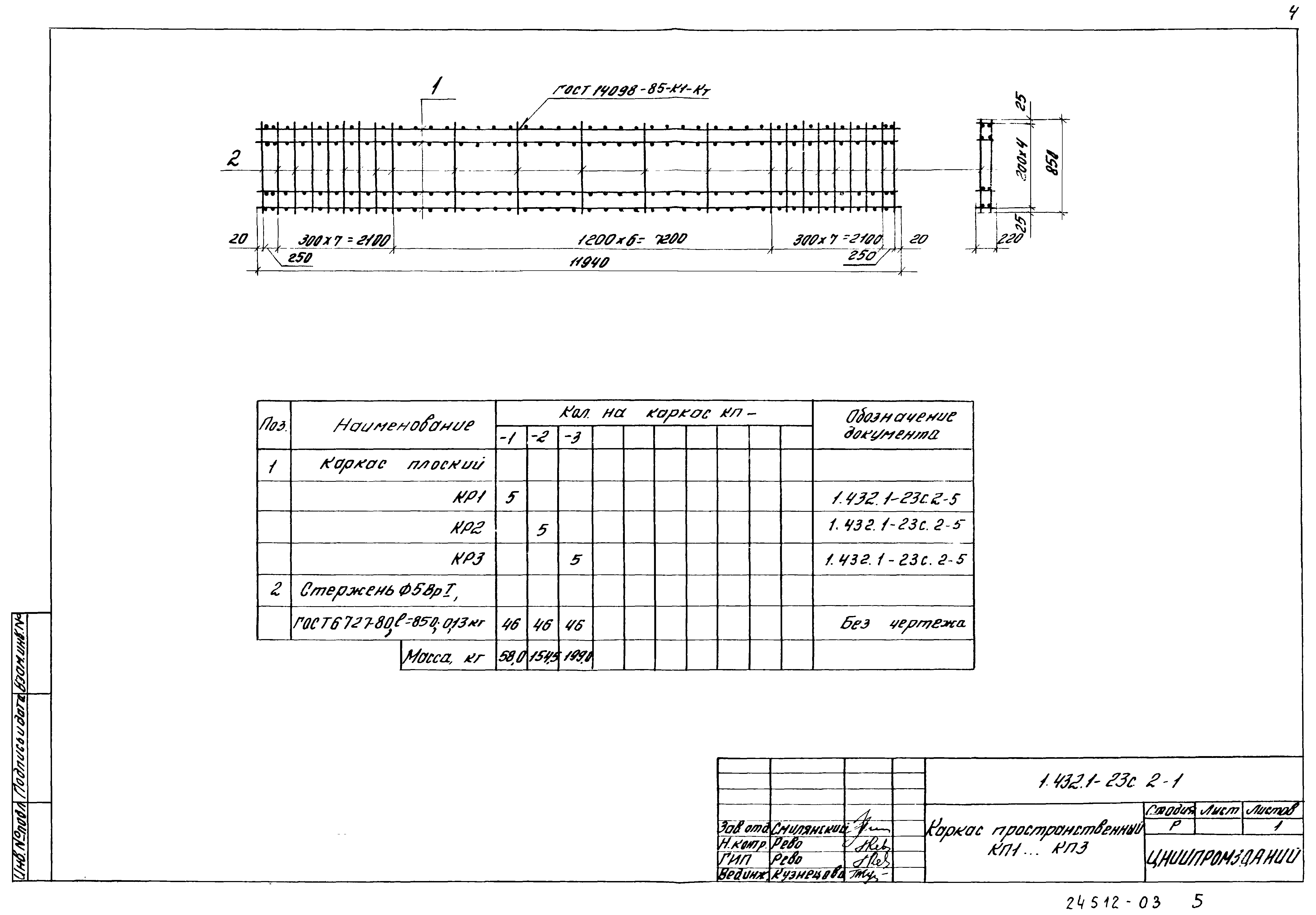 Серия 1.432.1-23с