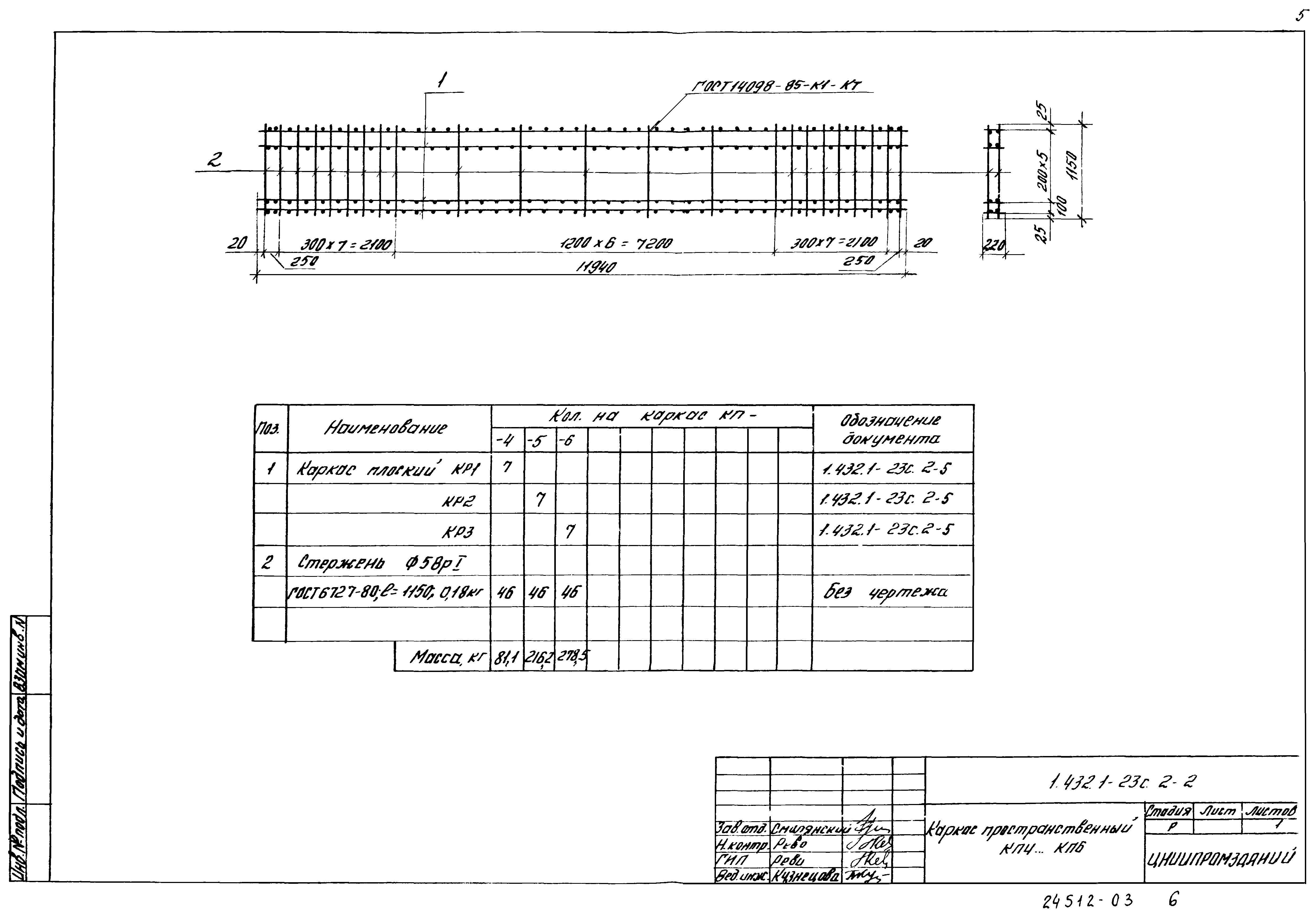 Серия 1.432.1-23с