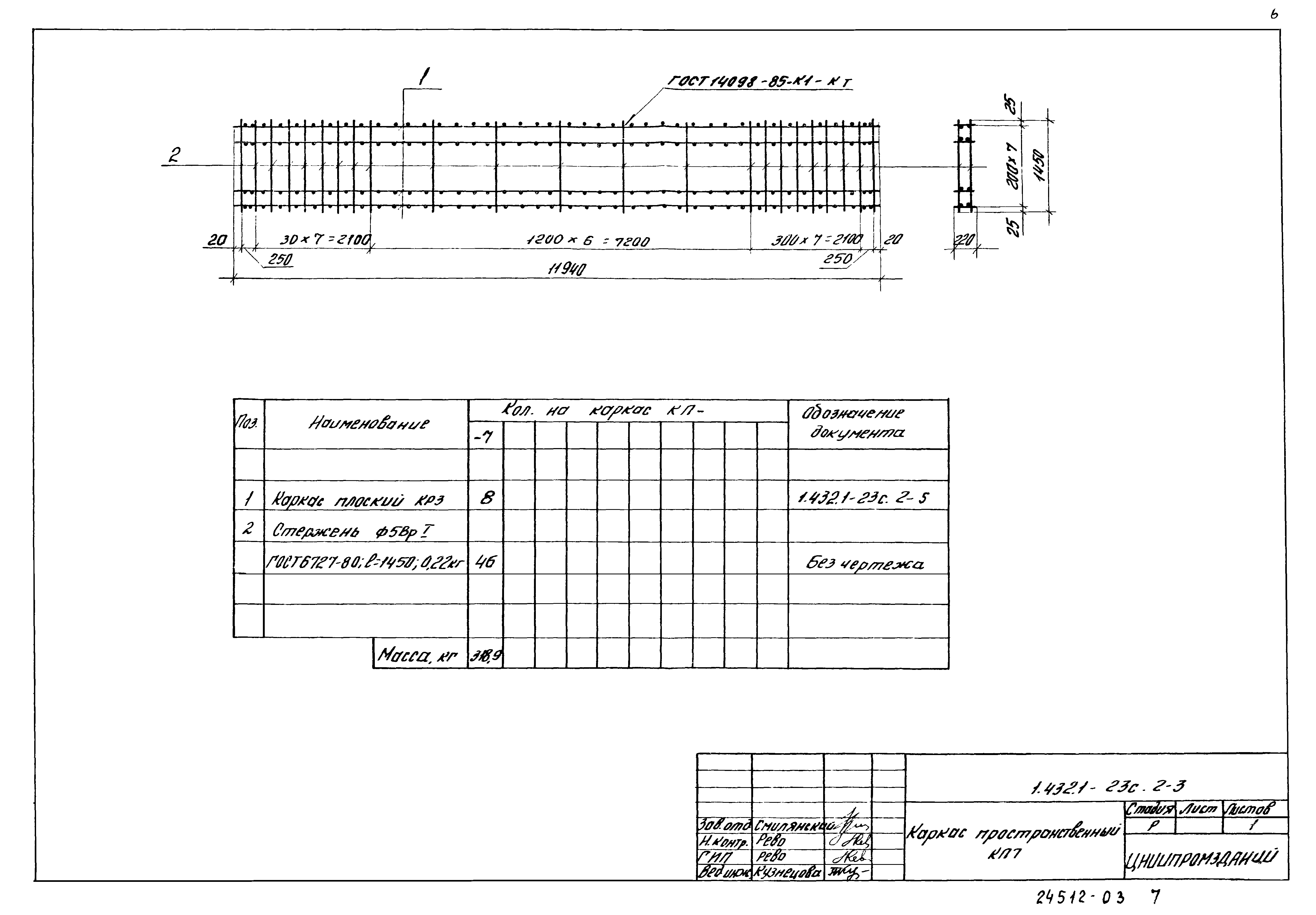 Серия 1.432.1-23с